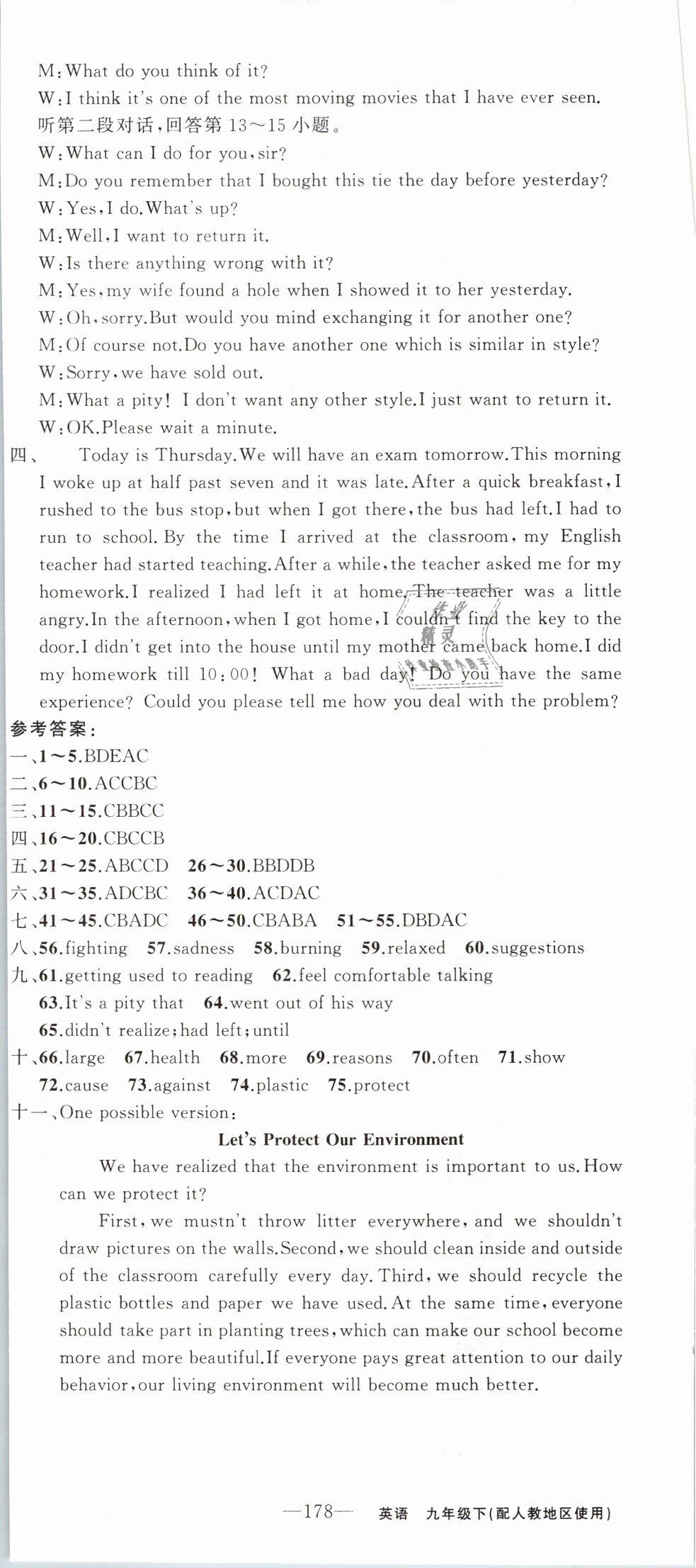 2019年黃岡100分闖關(guān)九年級英語下冊人教版 第24頁