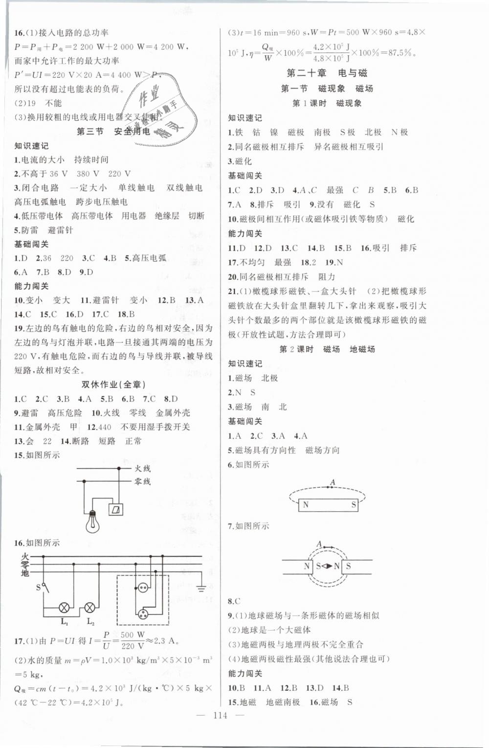 2019年黄冈100分闯关九年级物理下册人教版 第6页