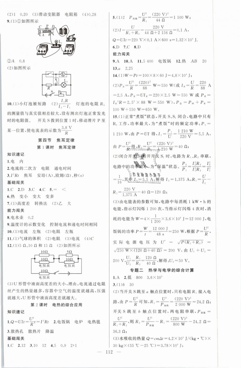 2019年黃岡100分闖關(guān)九年級(jí)物理下冊(cè)人教版 第4頁