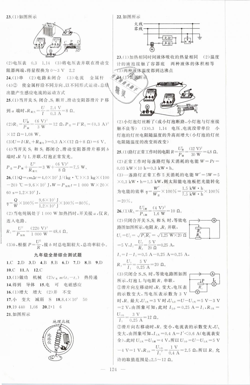 2019年黄冈100分闯关九年级物理下册人教版 第16页