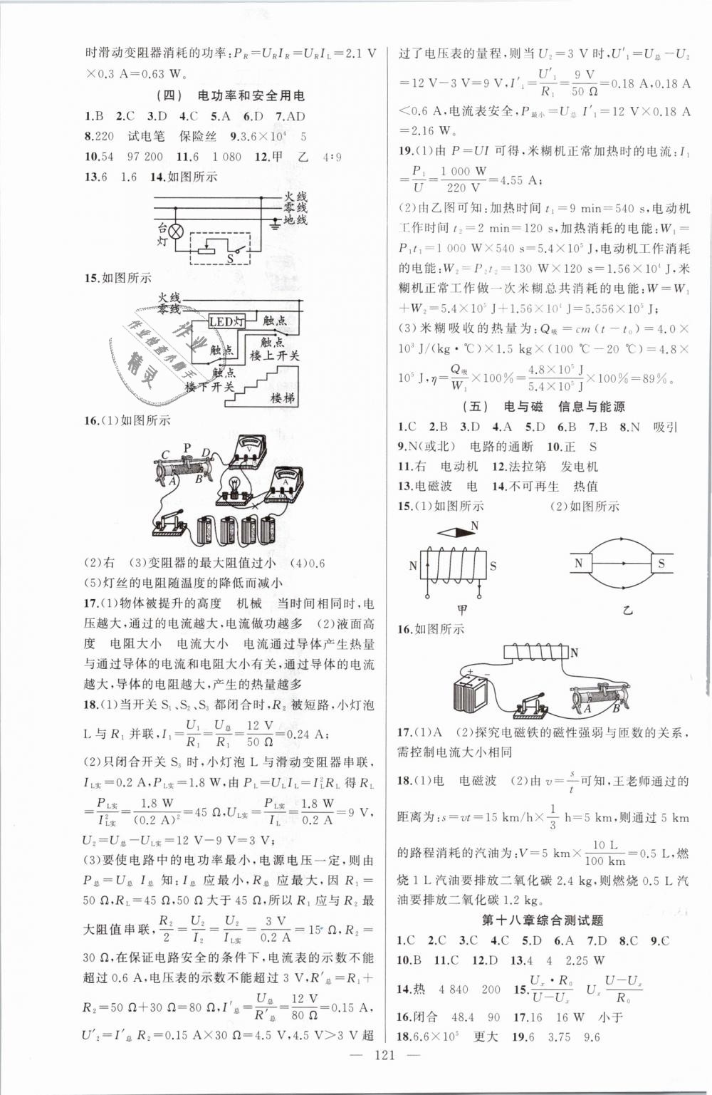 2019年黄冈100分闯关九年级物理下册人教版 第13页