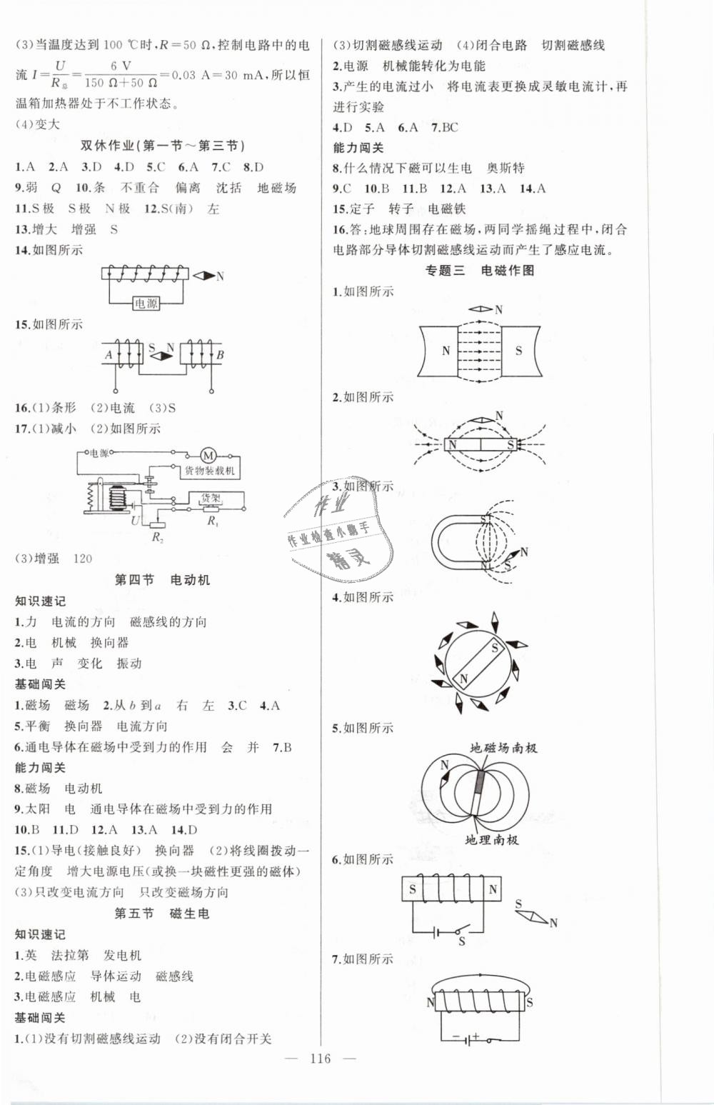 2019年黄冈100分闯关九年级物理下册人教版 第8页