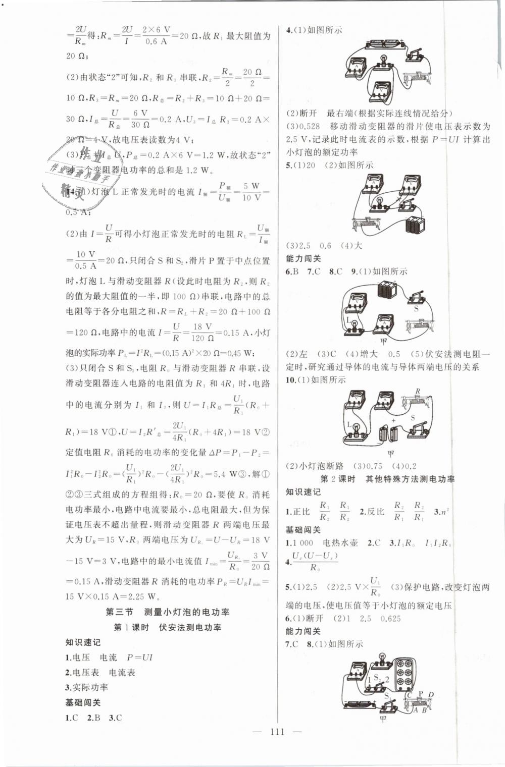 2019年黄冈100分闯关九年级物理下册人教版 第3页