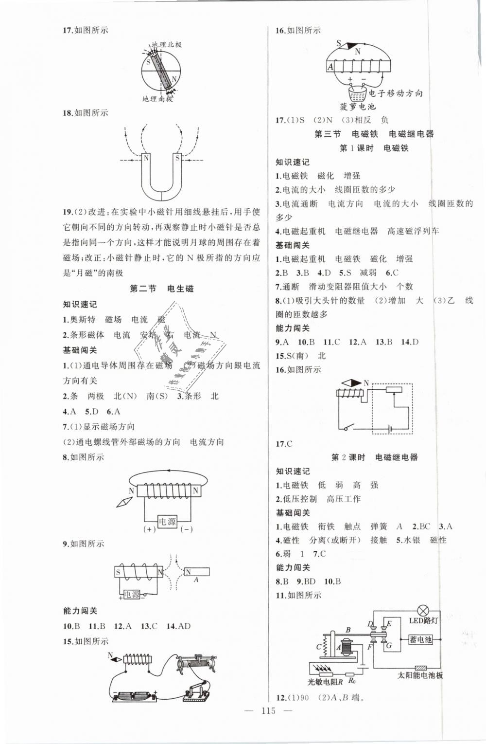 2019年黄冈100分闯关九年级物理下册人教版 第7页