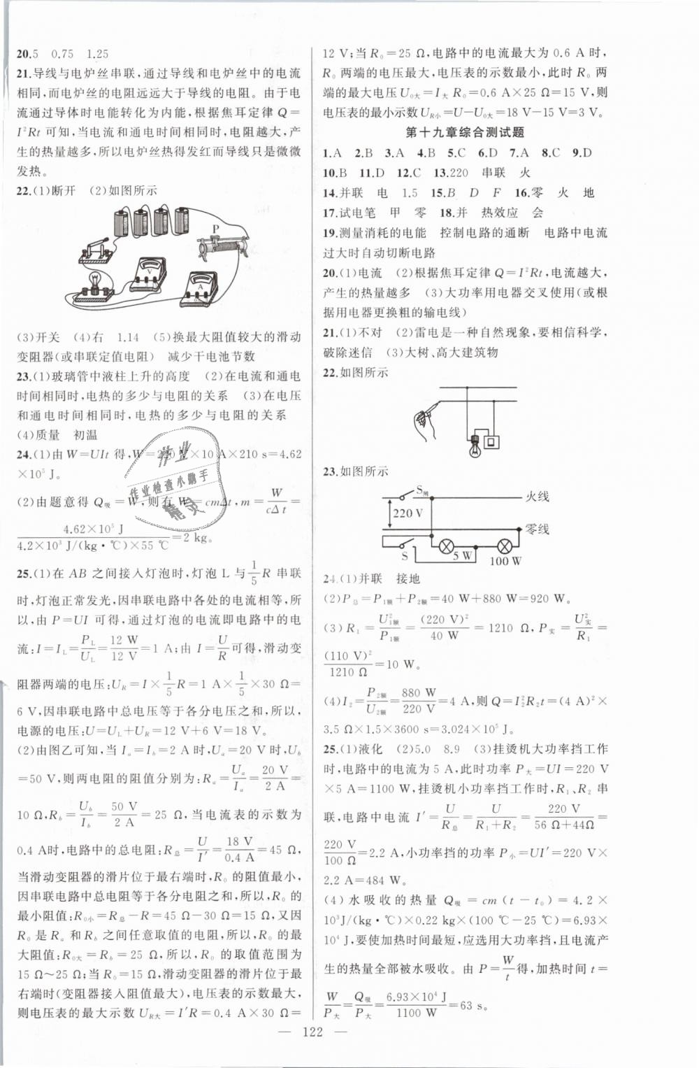 2019年黃岡100分闖關九年級物理下冊人教版 第14頁