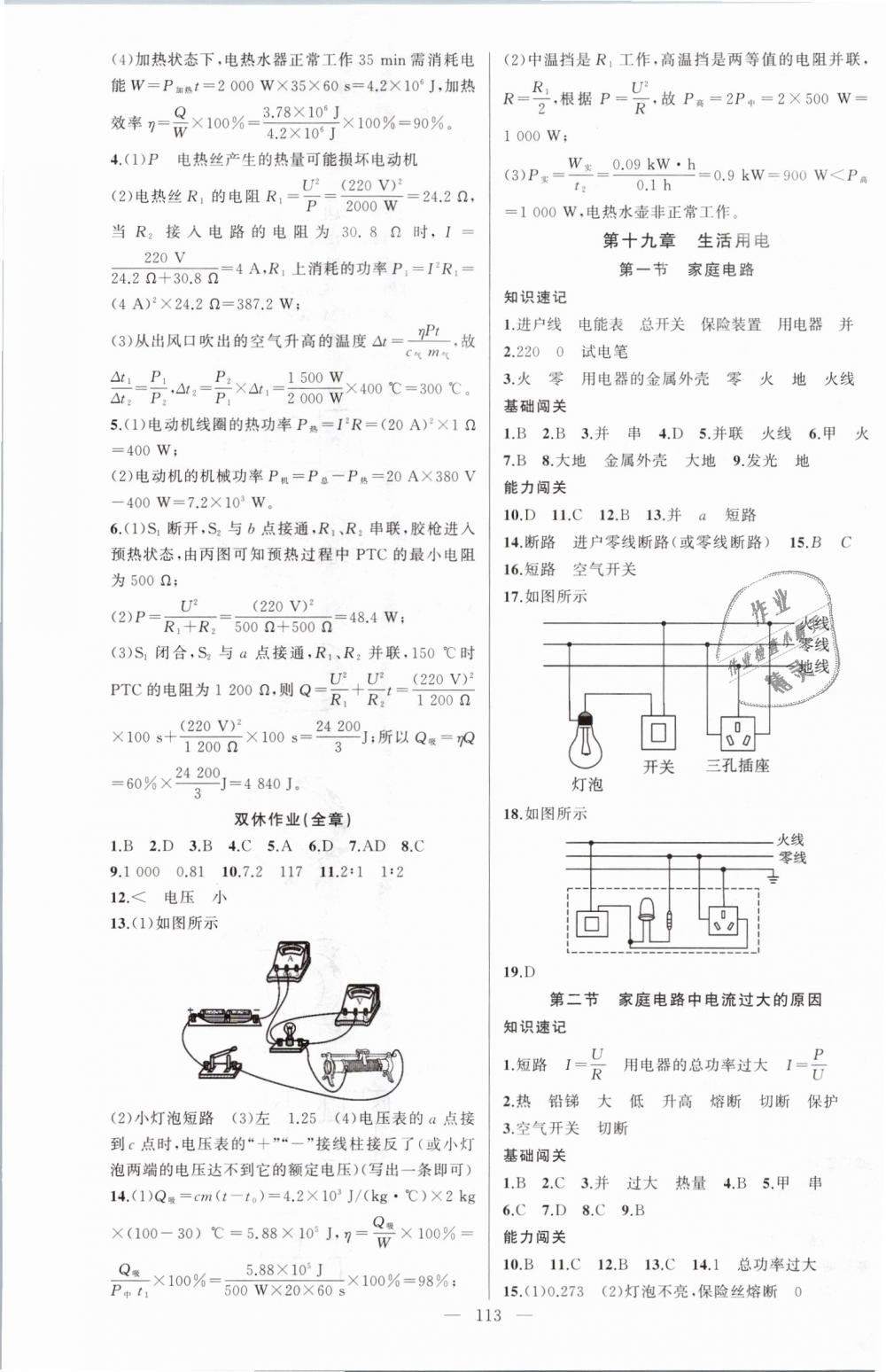 2019年黃岡100分闖關(guān)九年級物理下冊人教版 第5頁