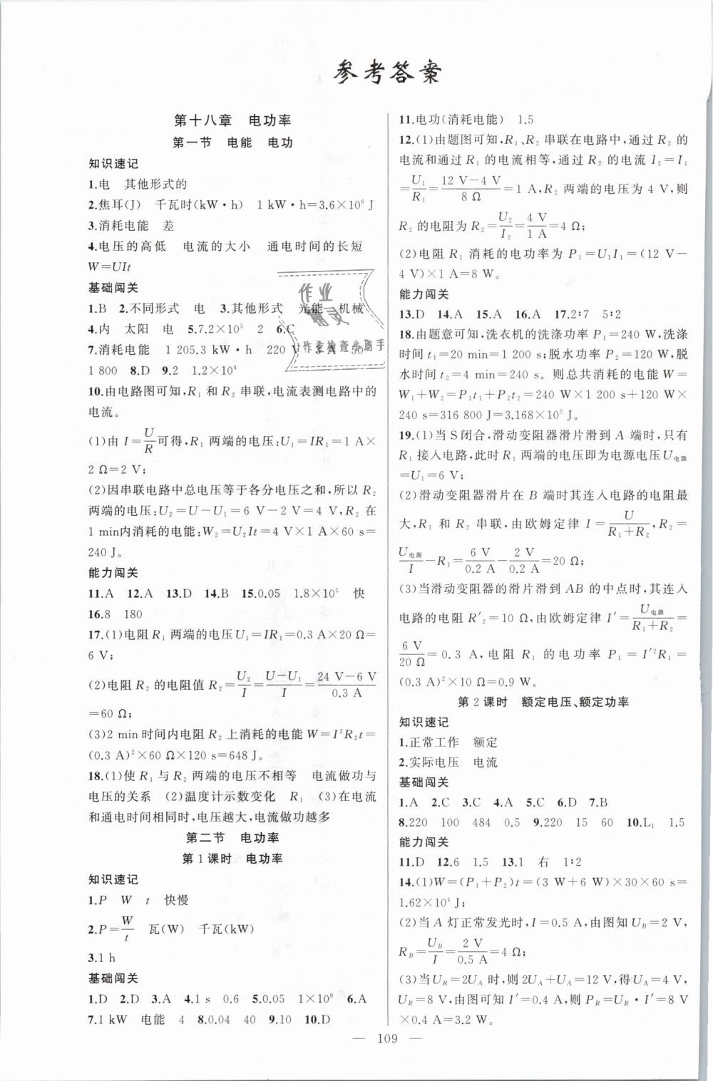 2019年黄冈100分闯关九年级物理下册人教版 第1页