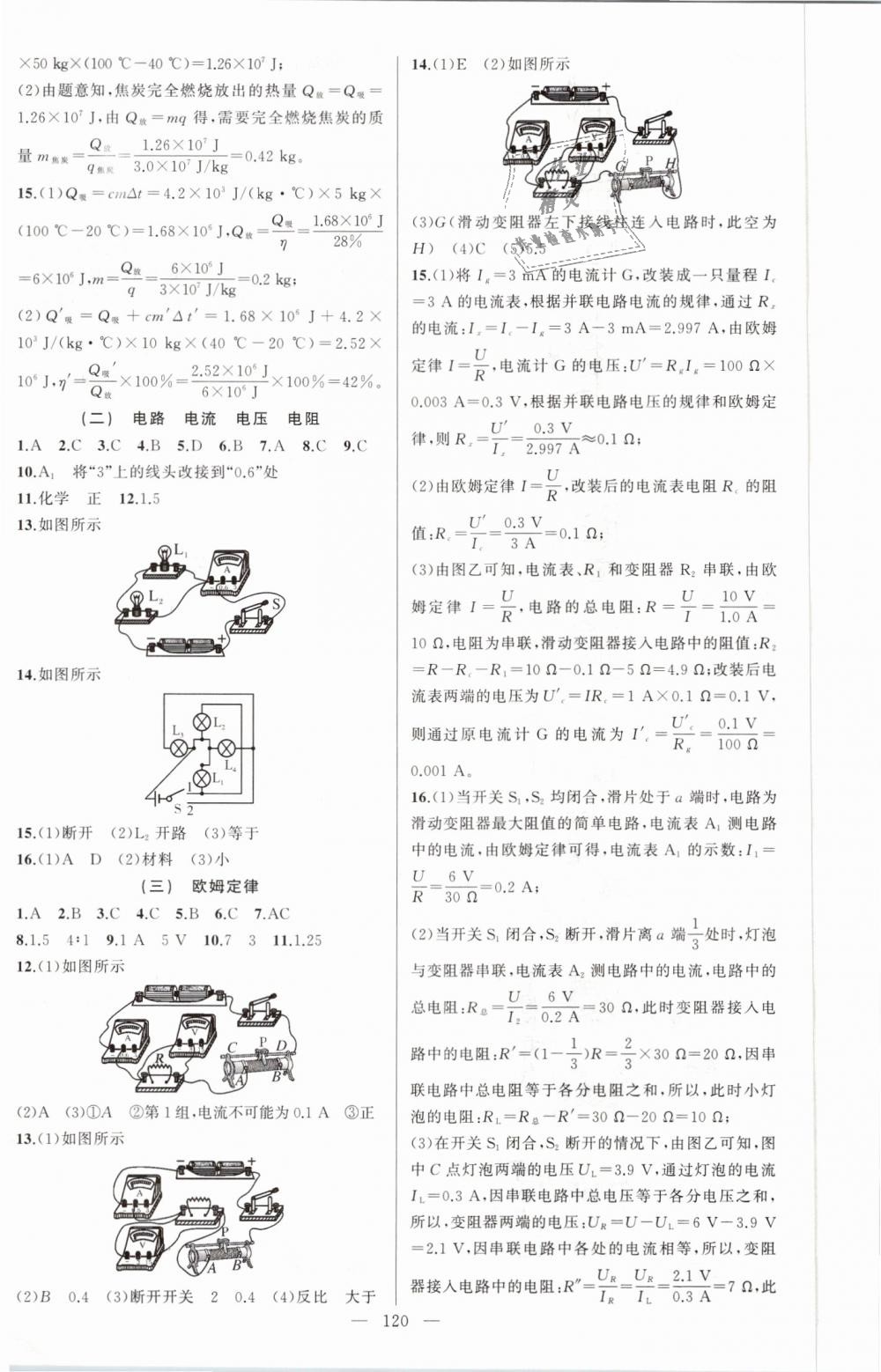 2019年黄冈100分闯关九年级物理下册人教版 第12页