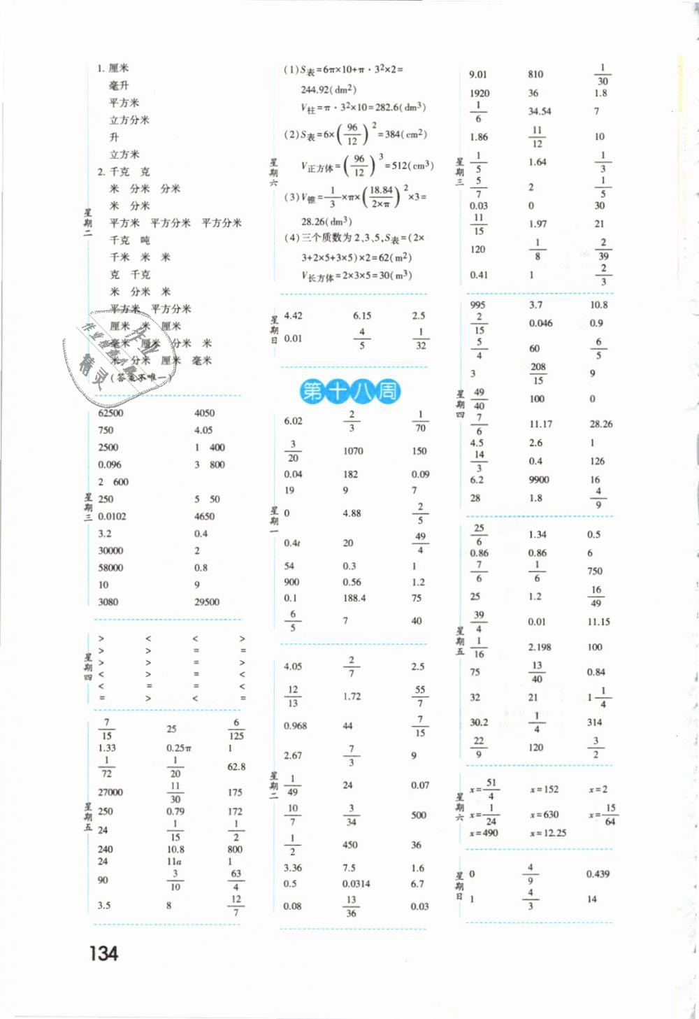 2019年經(jīng)綸學(xué)典口算達(dá)人六年級(jí)數(shù)學(xué)下冊(cè)江蘇版 第8頁(yè)