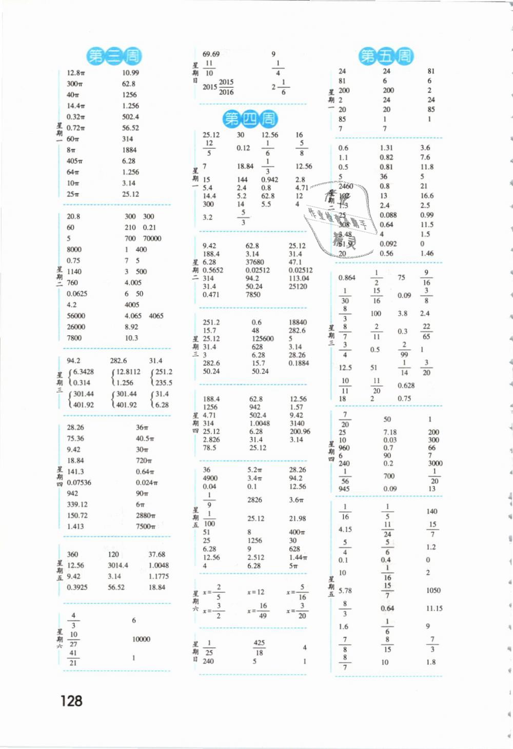 2019年經(jīng)綸學典口算達人六年級數(shù)學下冊江蘇版 第2頁