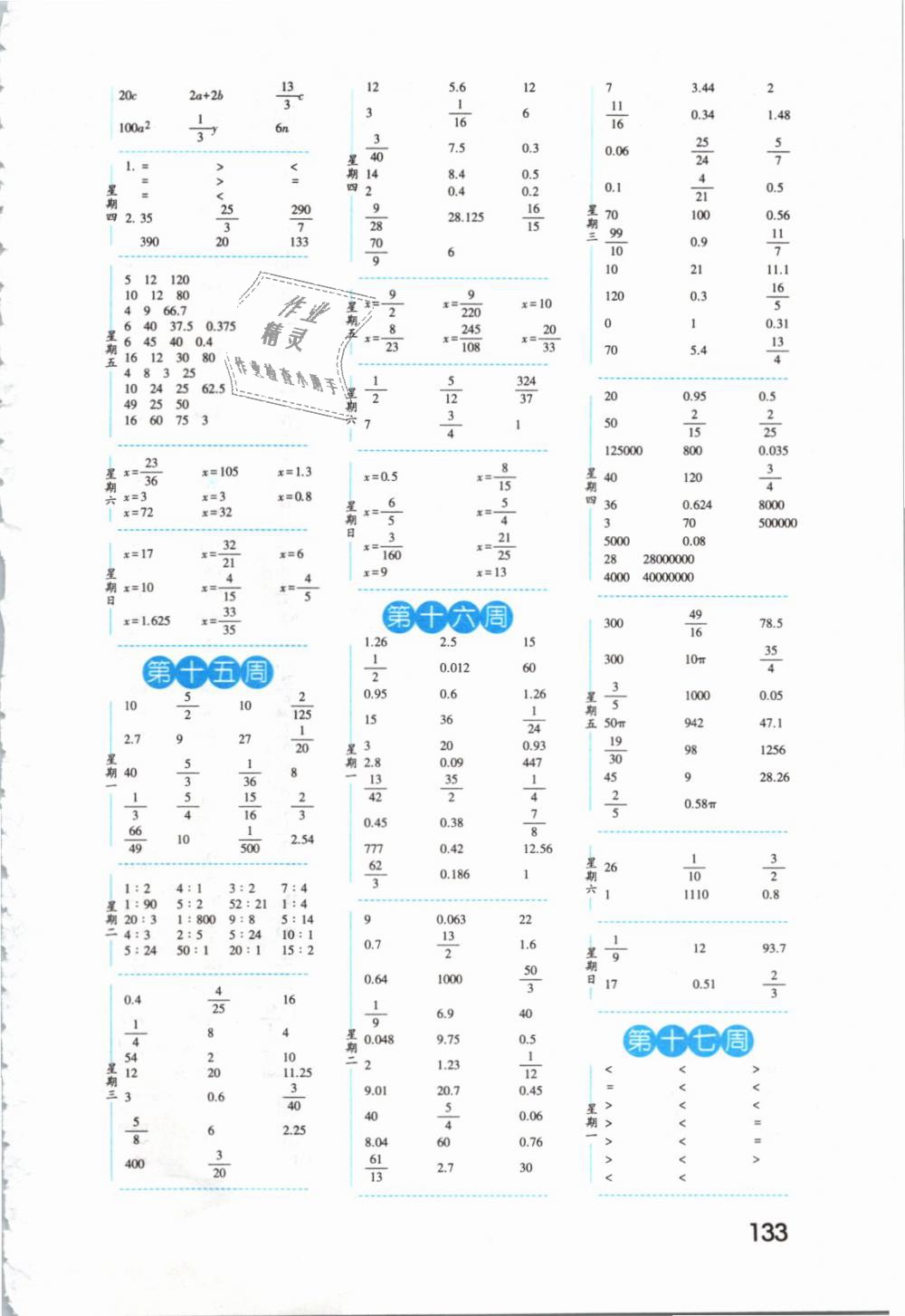 2019年經(jīng)綸學典口算達人六年級數(shù)學下冊江蘇版 第7頁