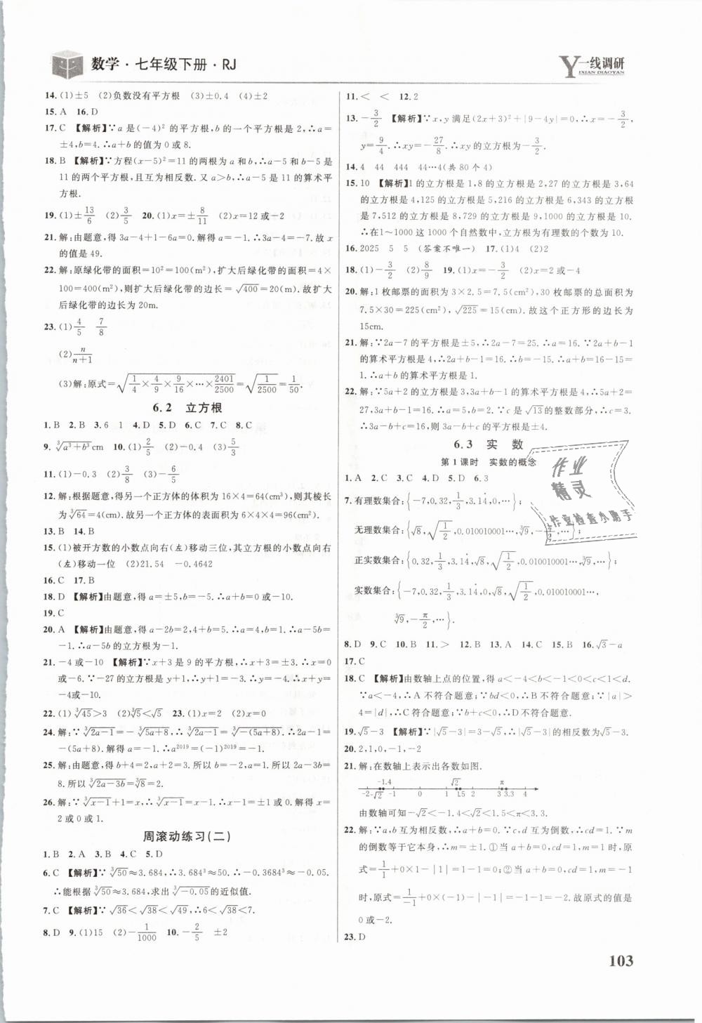 2019年一線調(diào)研學(xué)業(yè)測評(píng)七年級(jí)數(shù)學(xué)下冊(cè)人教版 第5頁