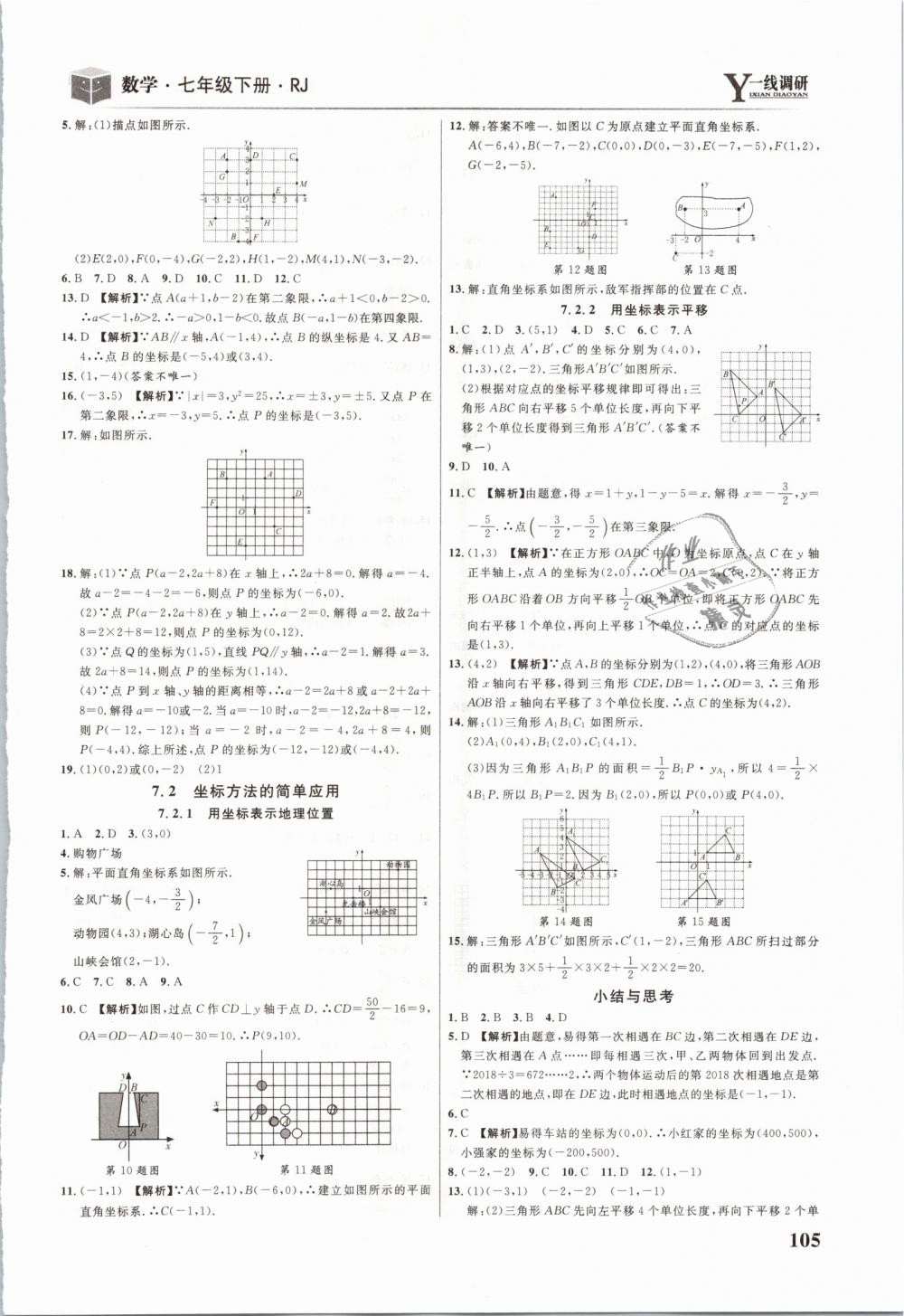 2019年一线调研学业测评七年级数学下册人教版 第7页