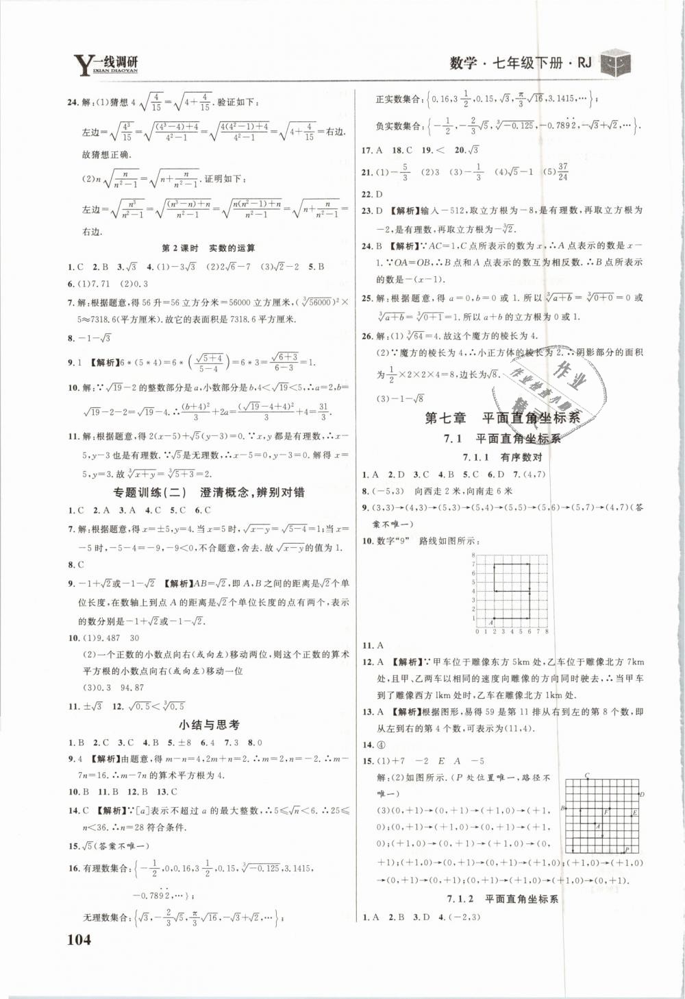 2019年一線調(diào)研學(xué)業(yè)測評七年級數(shù)學(xué)下冊人教版 第6頁