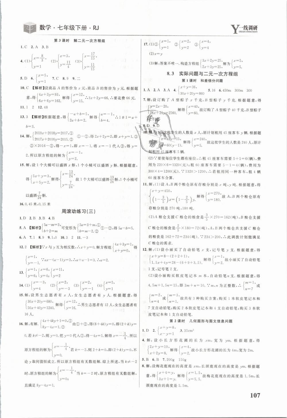 2019年一線調(diào)研學(xué)業(yè)測評七年級數(shù)學(xué)下冊人教版 第9頁