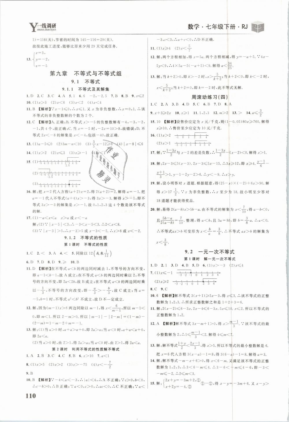 2019年一线调研学业测评七年级数学下册人教版 第12页