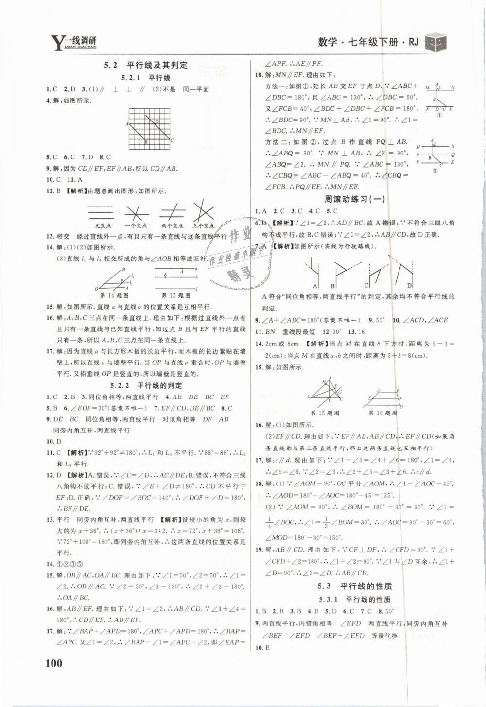 2019年一线调研学业测评七年级数学下册人教版 第2页