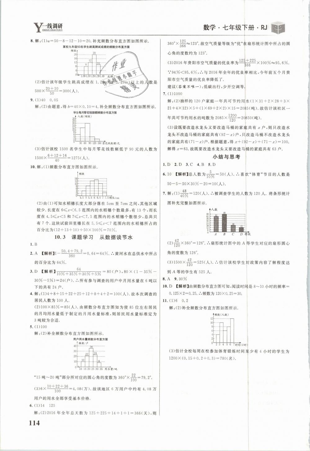 2019年一線調(diào)研學(xué)業(yè)測(cè)評(píng)七年級(jí)數(shù)學(xué)下冊(cè)人教版 第16頁