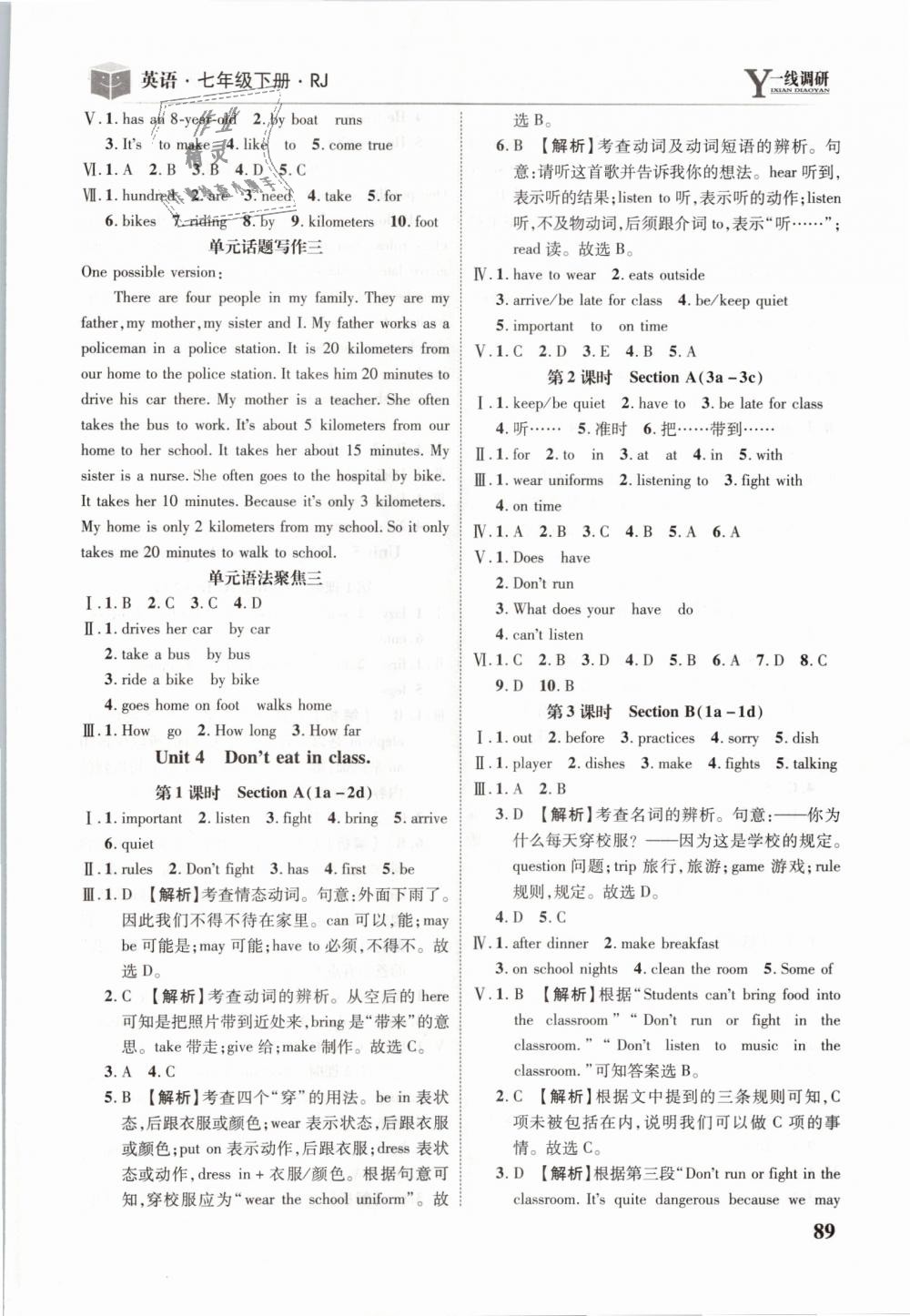 2019年一線調研學業(yè)測評七年級英語下冊人教版 第5頁