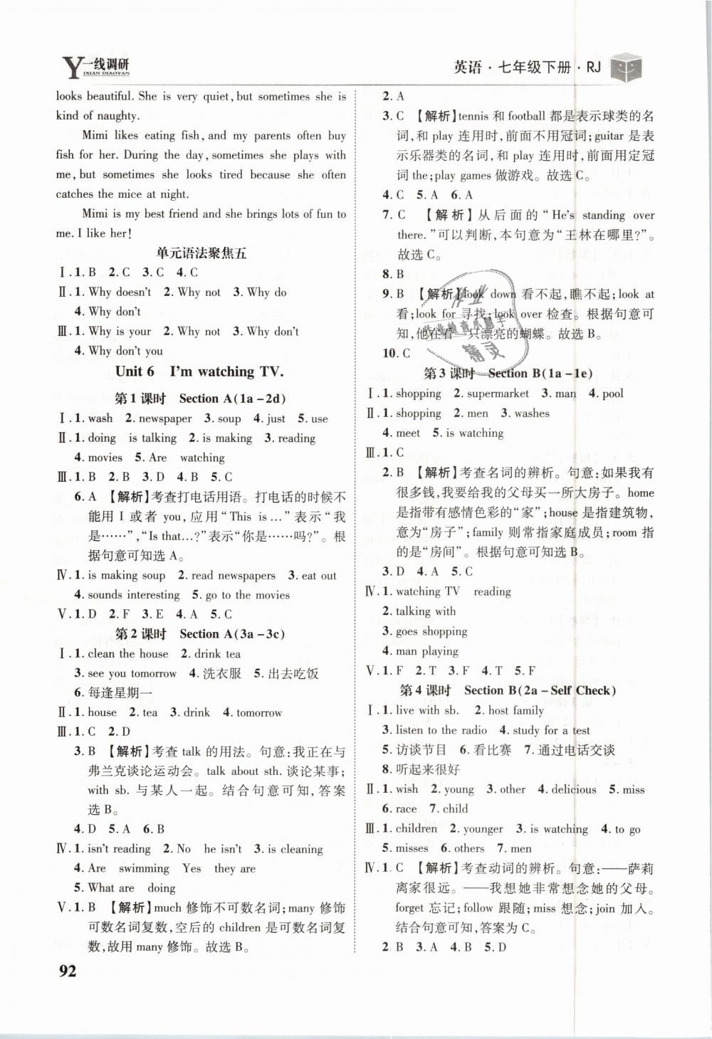 2019年一線調(diào)研學(xué)業(yè)測評七年級英語下冊人教版 第8頁