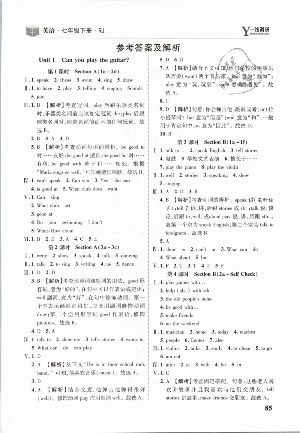 2019年一線調(diào)研學(xué)業(yè)測評七年級英語下冊人教版 第1頁