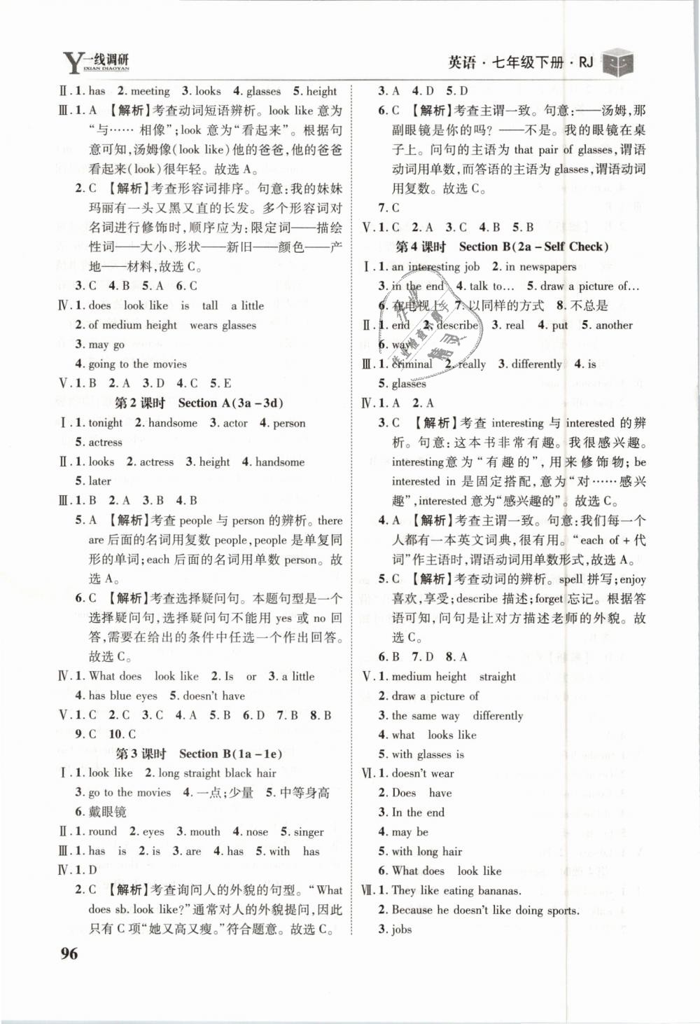 2019年一線調(diào)研學(xué)業(yè)測評七年級英語下冊人教版 第12頁