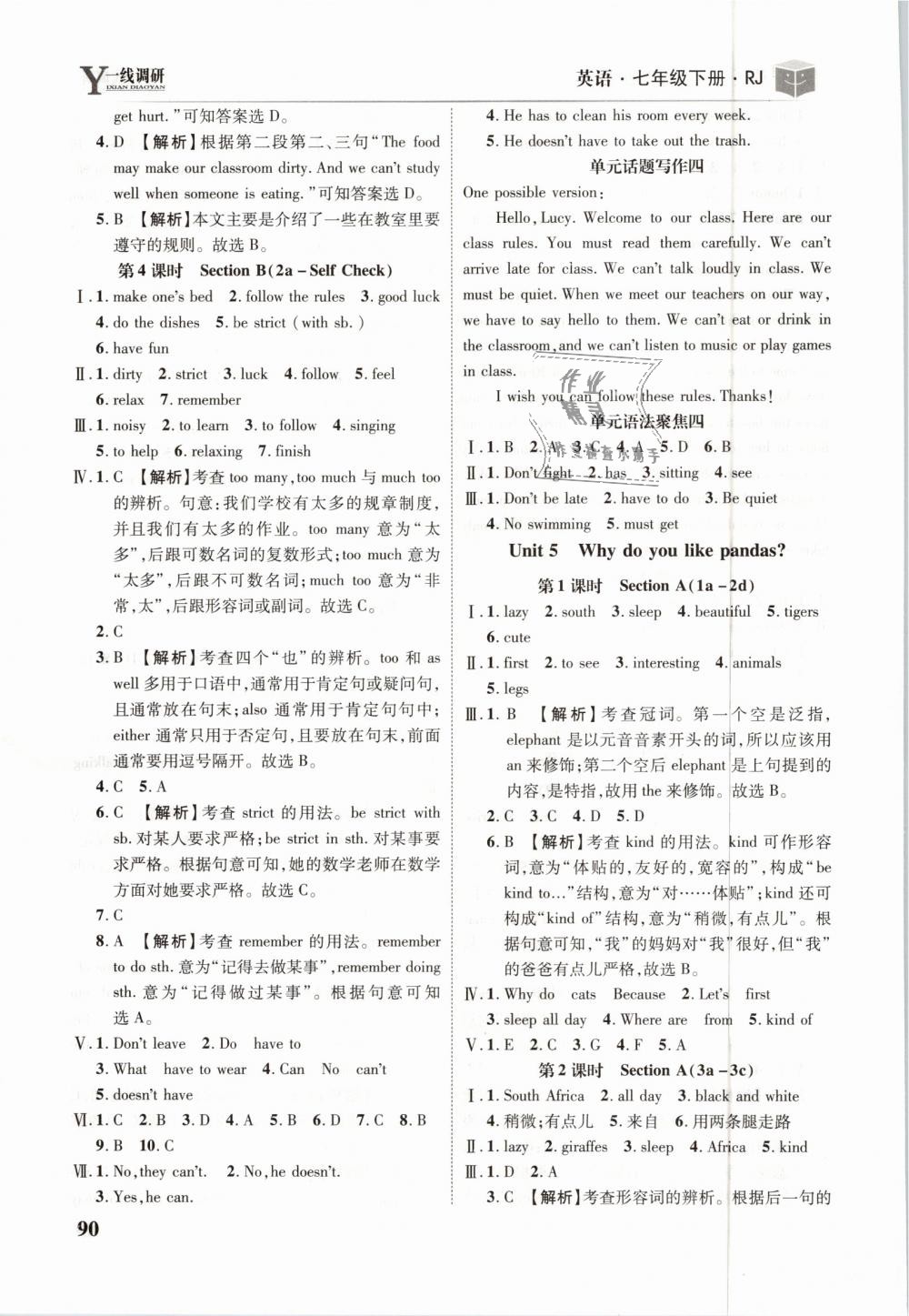 2019年一線調(diào)研學(xué)業(yè)測評七年級英語下冊人教版 第6頁