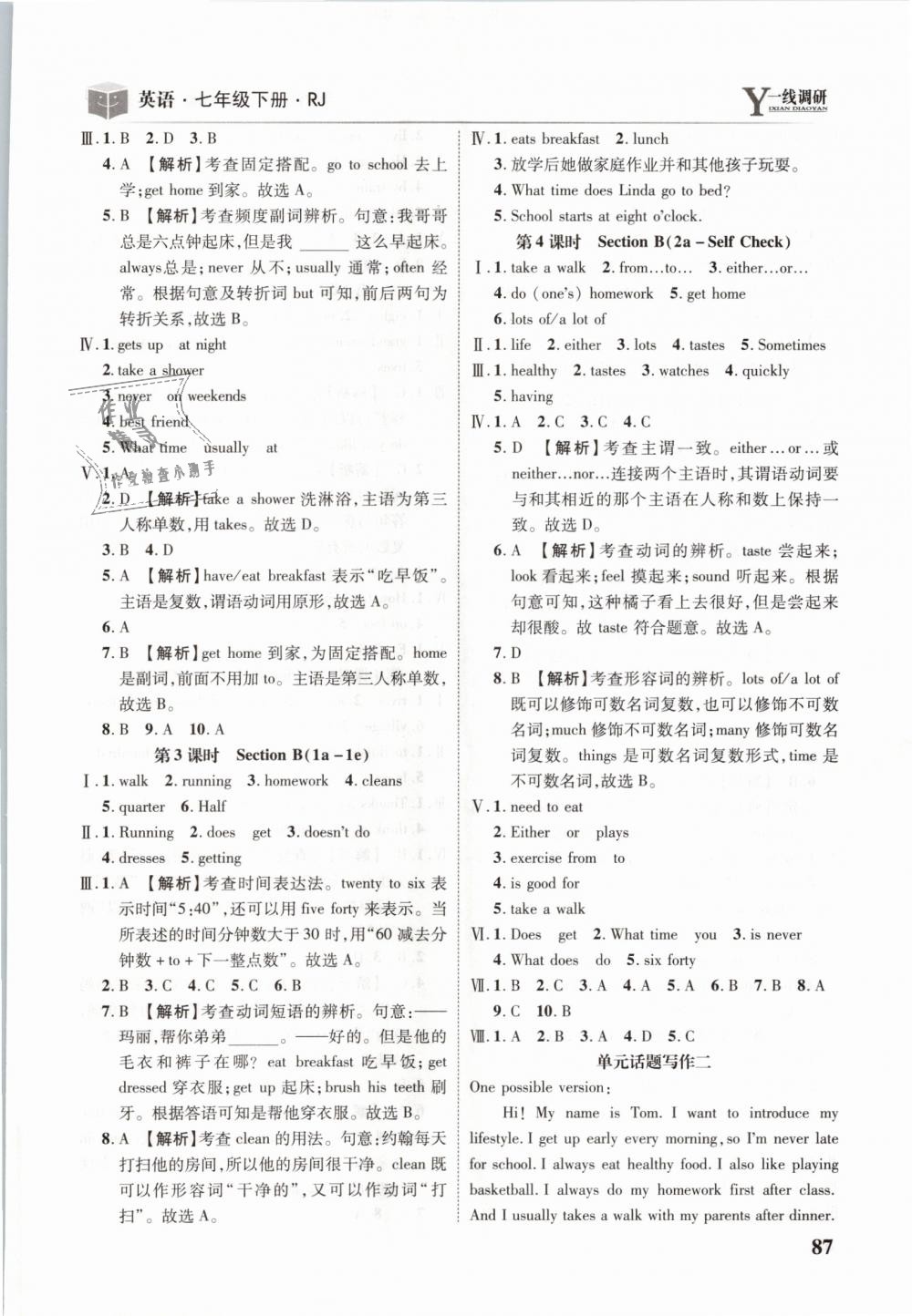 2019年一線調(diào)研學(xué)業(yè)測評七年級英語下冊人教版 第3頁