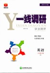 2019年一線調(diào)研學(xué)業(yè)測(cè)評(píng)七年級(jí)英語下冊(cè)人教版