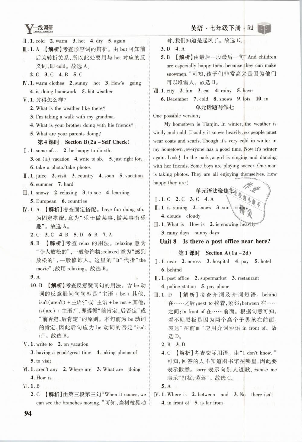 2019年一線調(diào)研學(xué)業(yè)測評七年級英語下冊人教版 第10頁