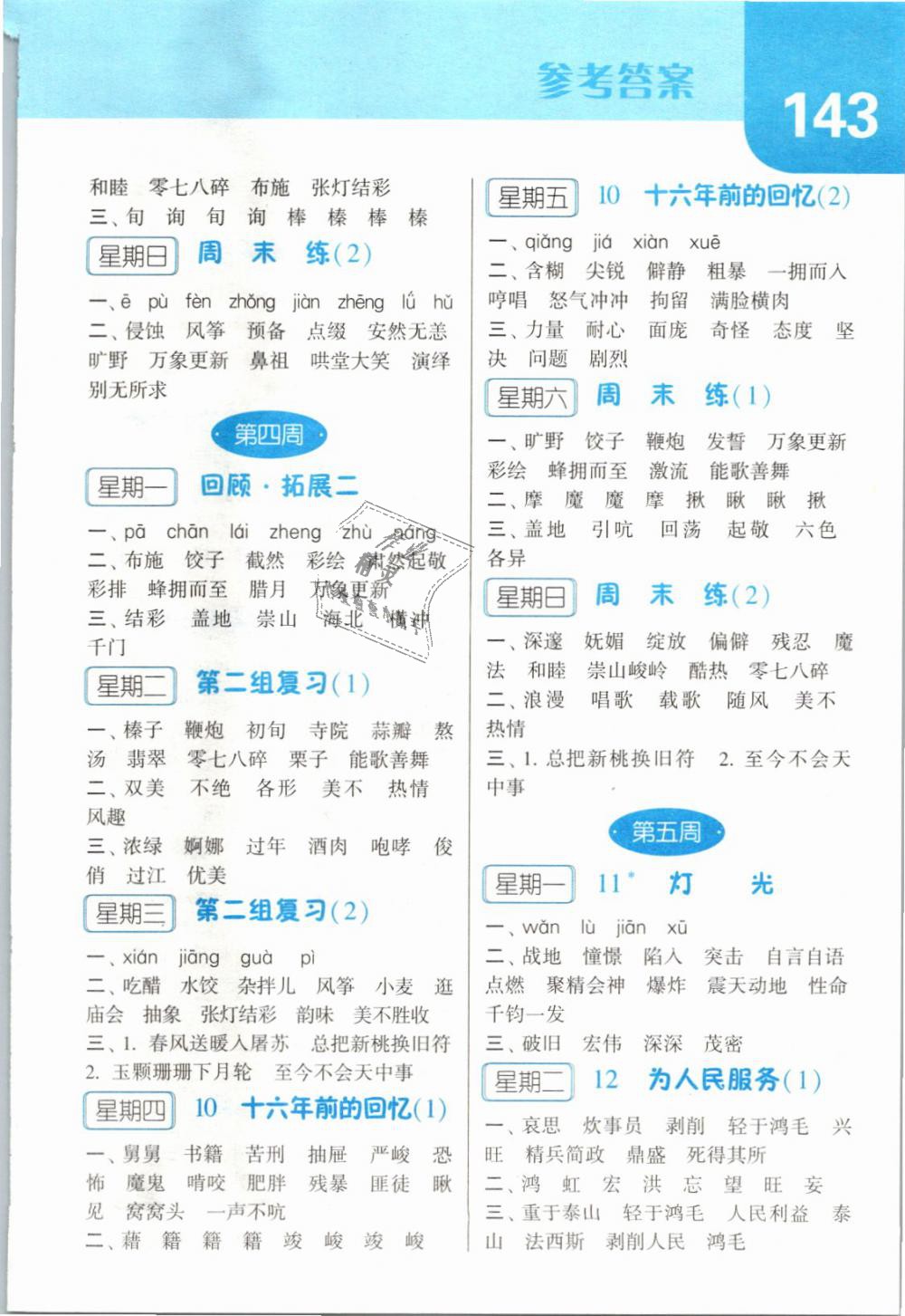 2019年經(jīng)綸學(xué)典默寫(xiě)達(dá)人六年級(jí)語(yǔ)文下冊(cè)人教版 第3頁(yè)