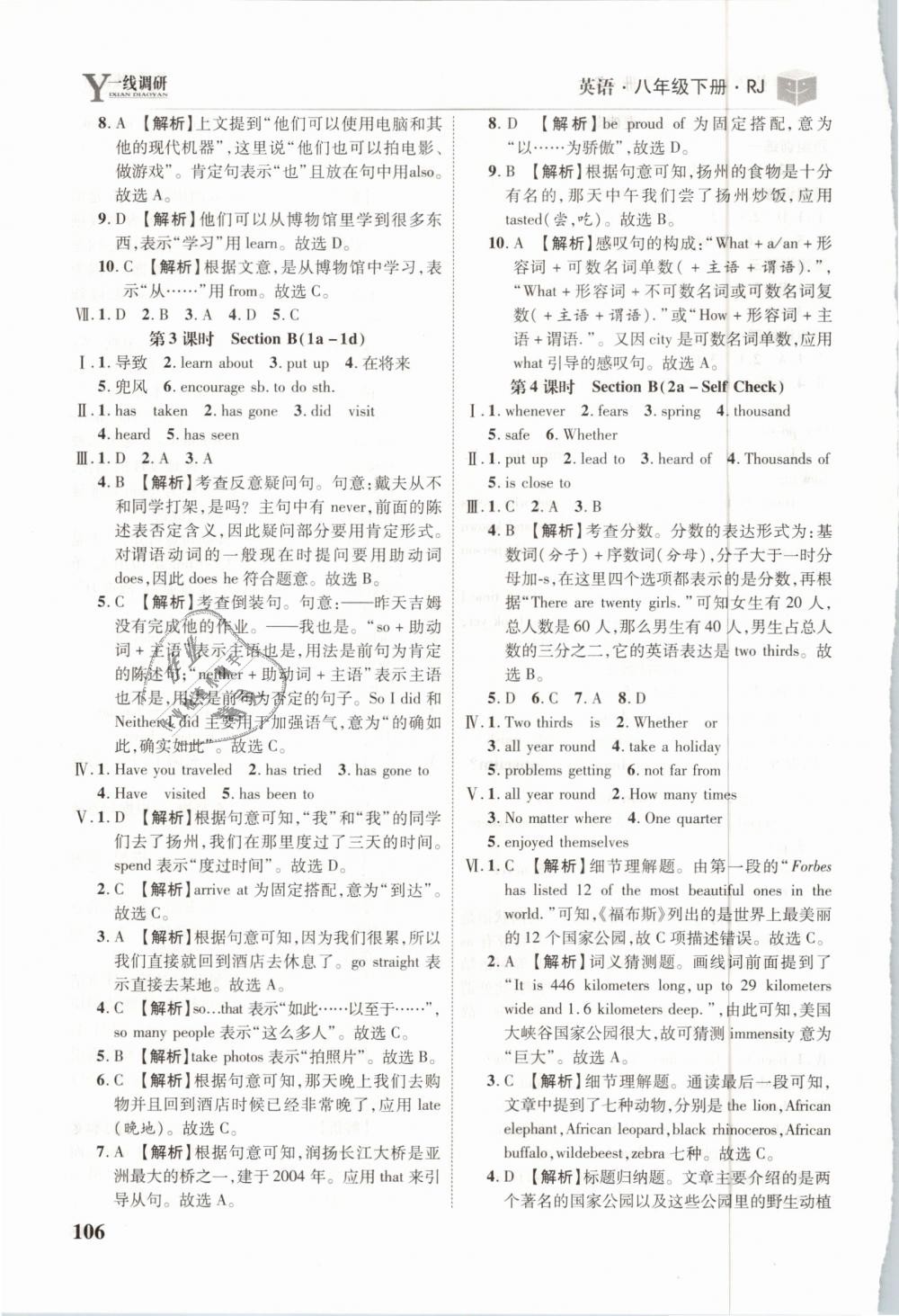 2019年一線調(diào)研學(xué)業(yè)測評八年級英語下冊人教版 第16頁