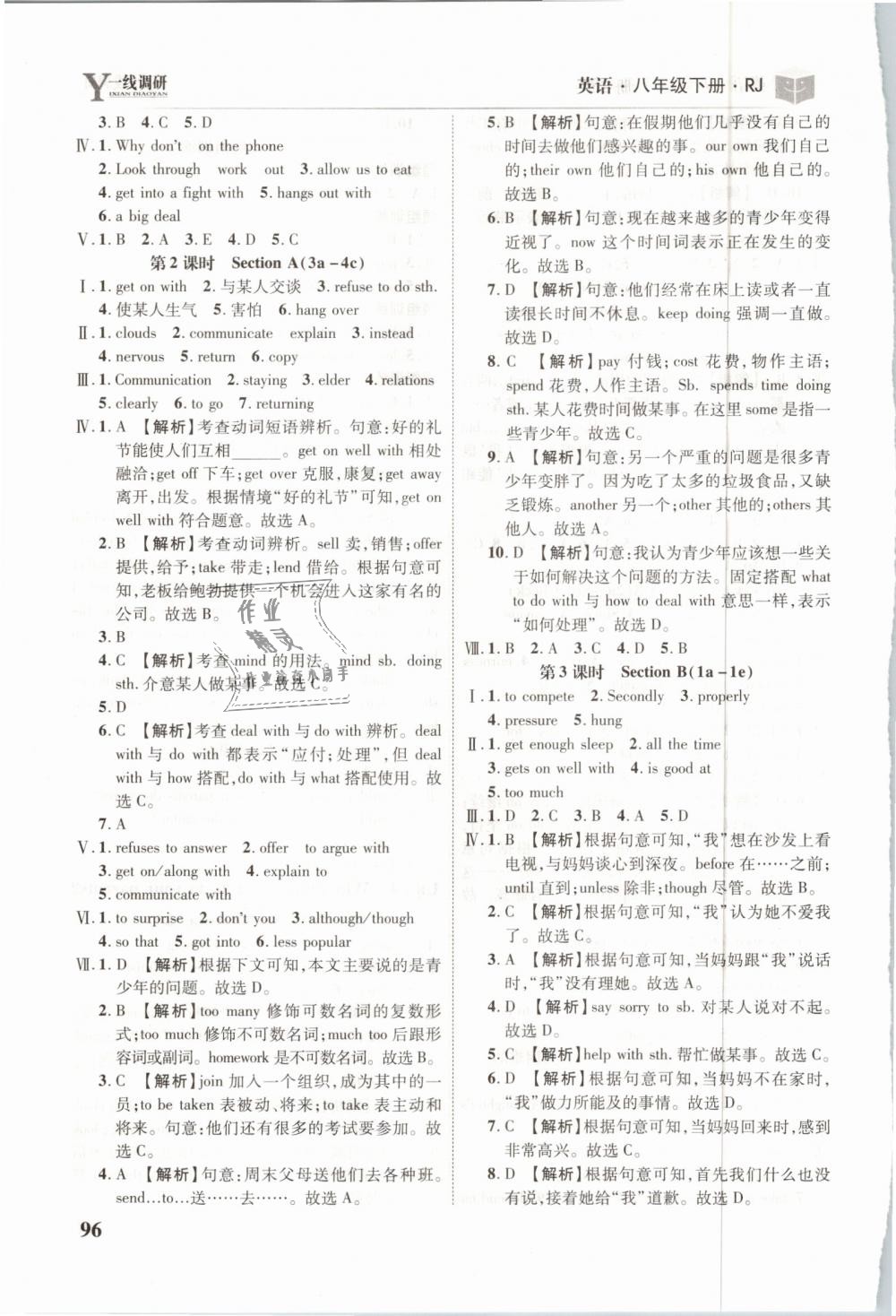 2019年一線調研學業(yè)測評八年級英語下冊人教版 第6頁