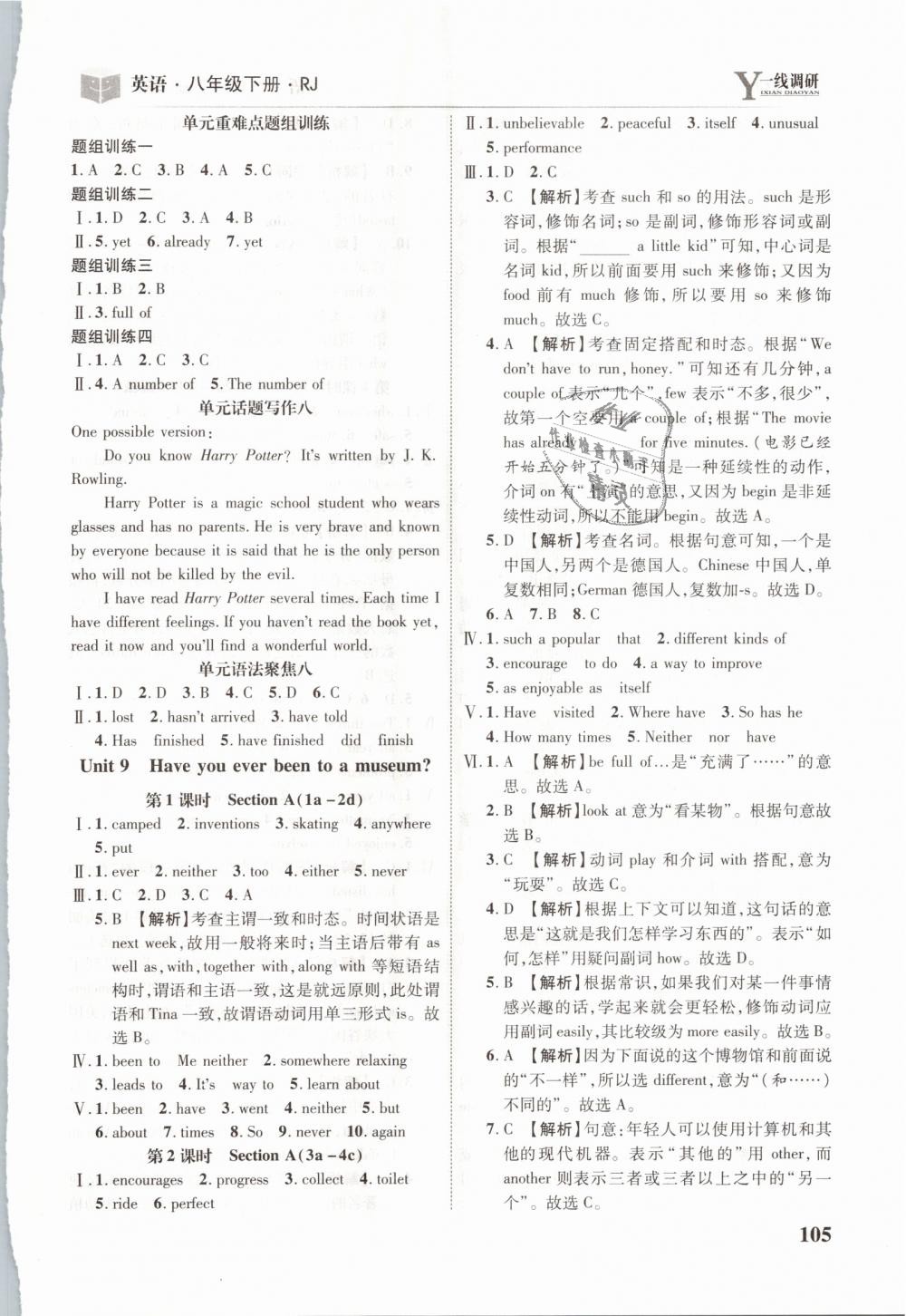 2019年一線調(diào)研學業(yè)測評八年級英語下冊人教版 第15頁