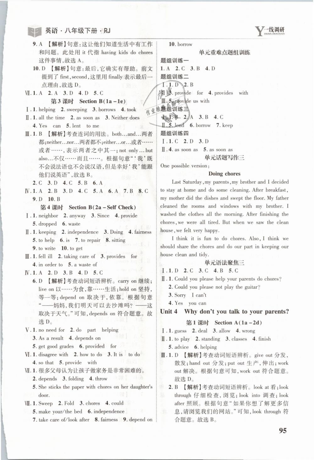 2019年一線調(diào)研學(xué)業(yè)測評八年級英語下冊人教版 第5頁