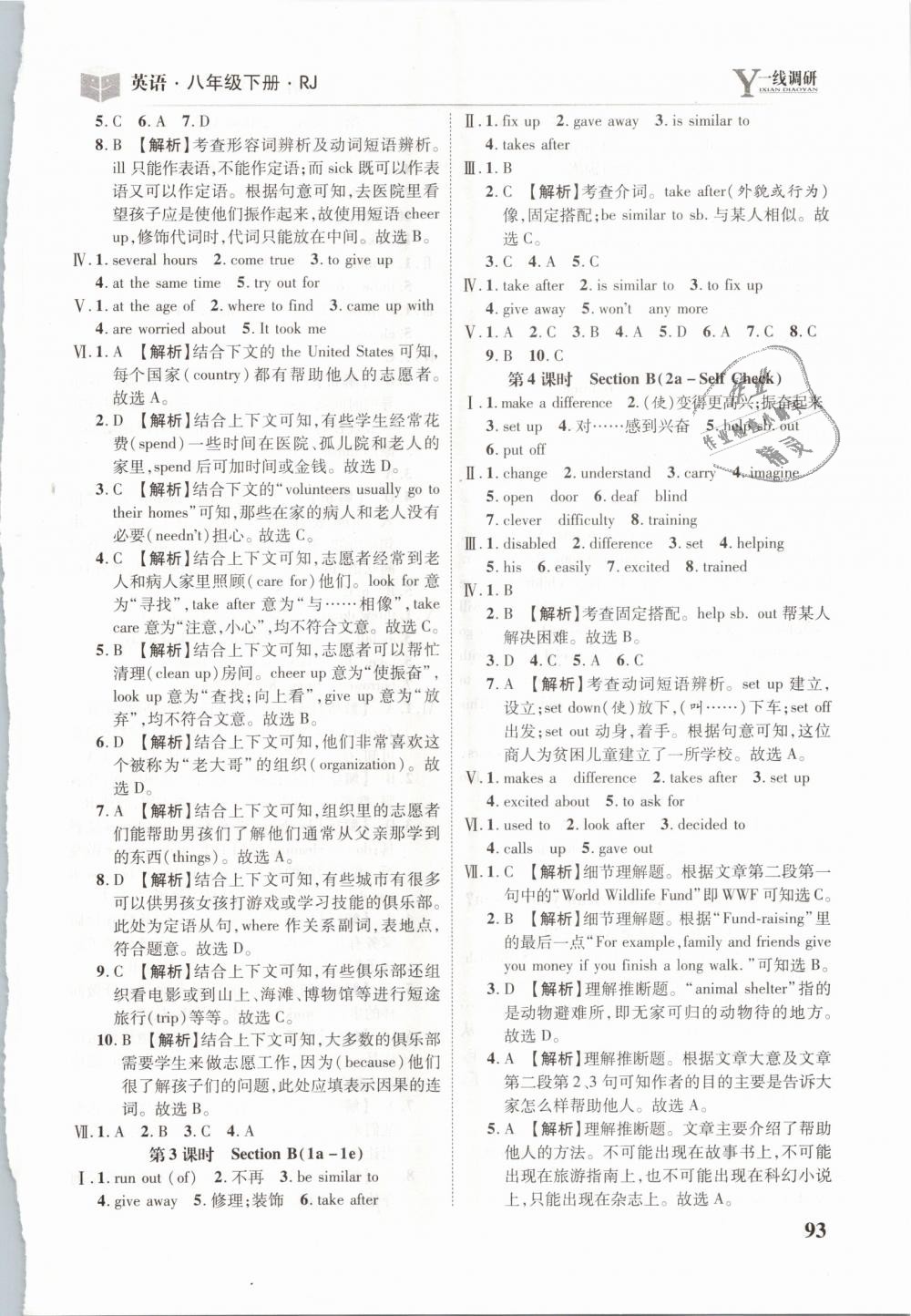 2019年一線調(diào)研學(xué)業(yè)測評八年級英語下冊人教版 第3頁