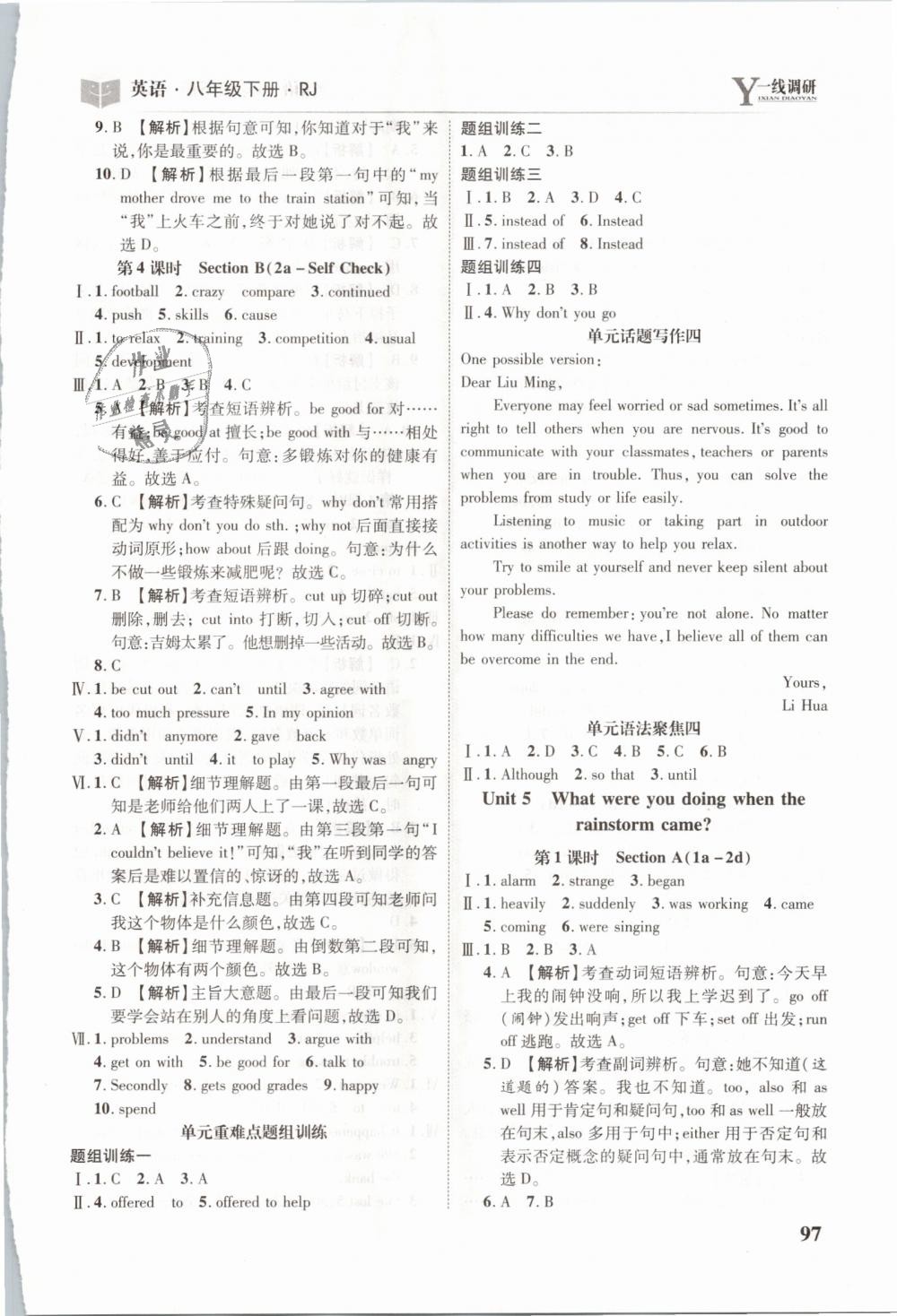 2019年一線調(diào)研學(xué)業(yè)測(cè)評(píng)八年級(jí)英語(yǔ)下冊(cè)人教版 第7頁(yè)