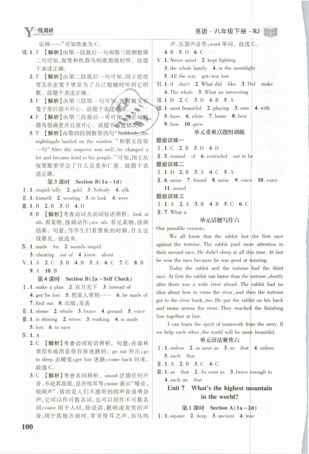 2019年一線調(diào)研學(xué)業(yè)測(cè)評(píng)八年級(jí)英語下冊(cè)人教版 第10頁