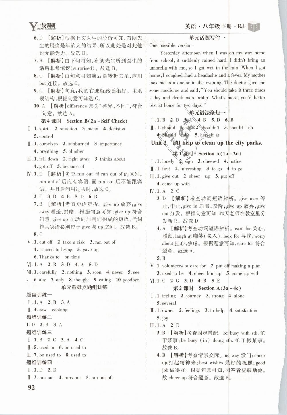 2019年一線調(diào)研學(xué)業(yè)測(cè)評(píng)八年級(jí)英語(yǔ)下冊(cè)人教版 第2頁(yè)