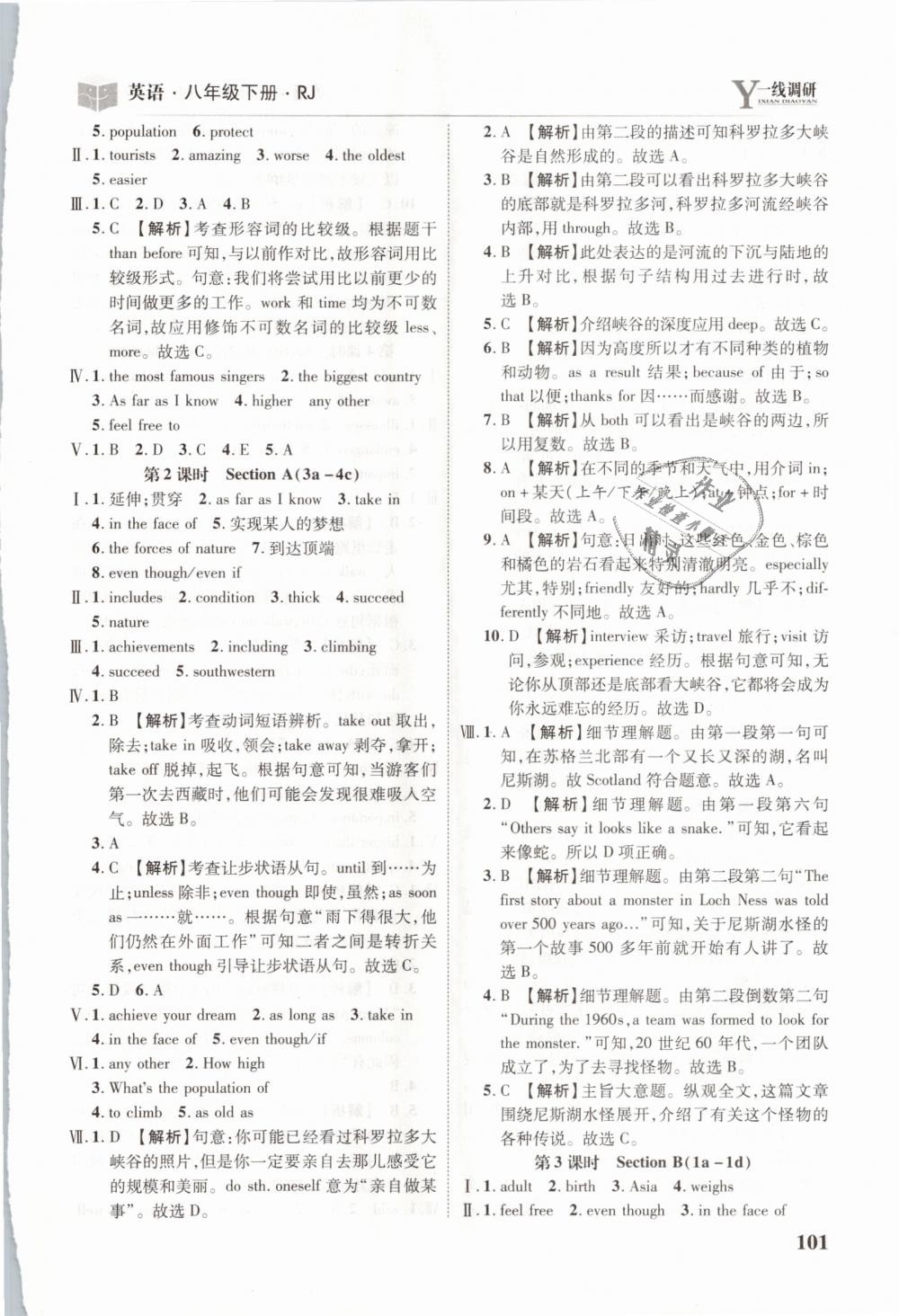 2019年一線調(diào)研學(xué)業(yè)測(cè)評(píng)八年級(jí)英語(yǔ)下冊(cè)人教版 第11頁(yè)