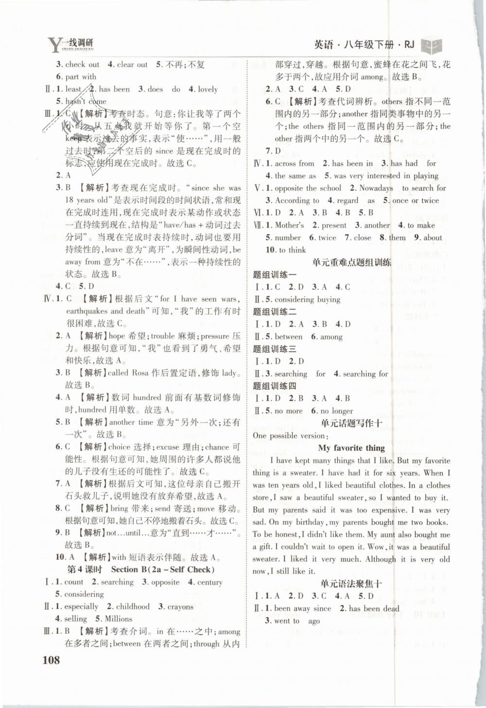 2019年一線調(diào)研學(xué)業(yè)測(cè)評(píng)八年級(jí)英語下冊(cè)人教版 第18頁