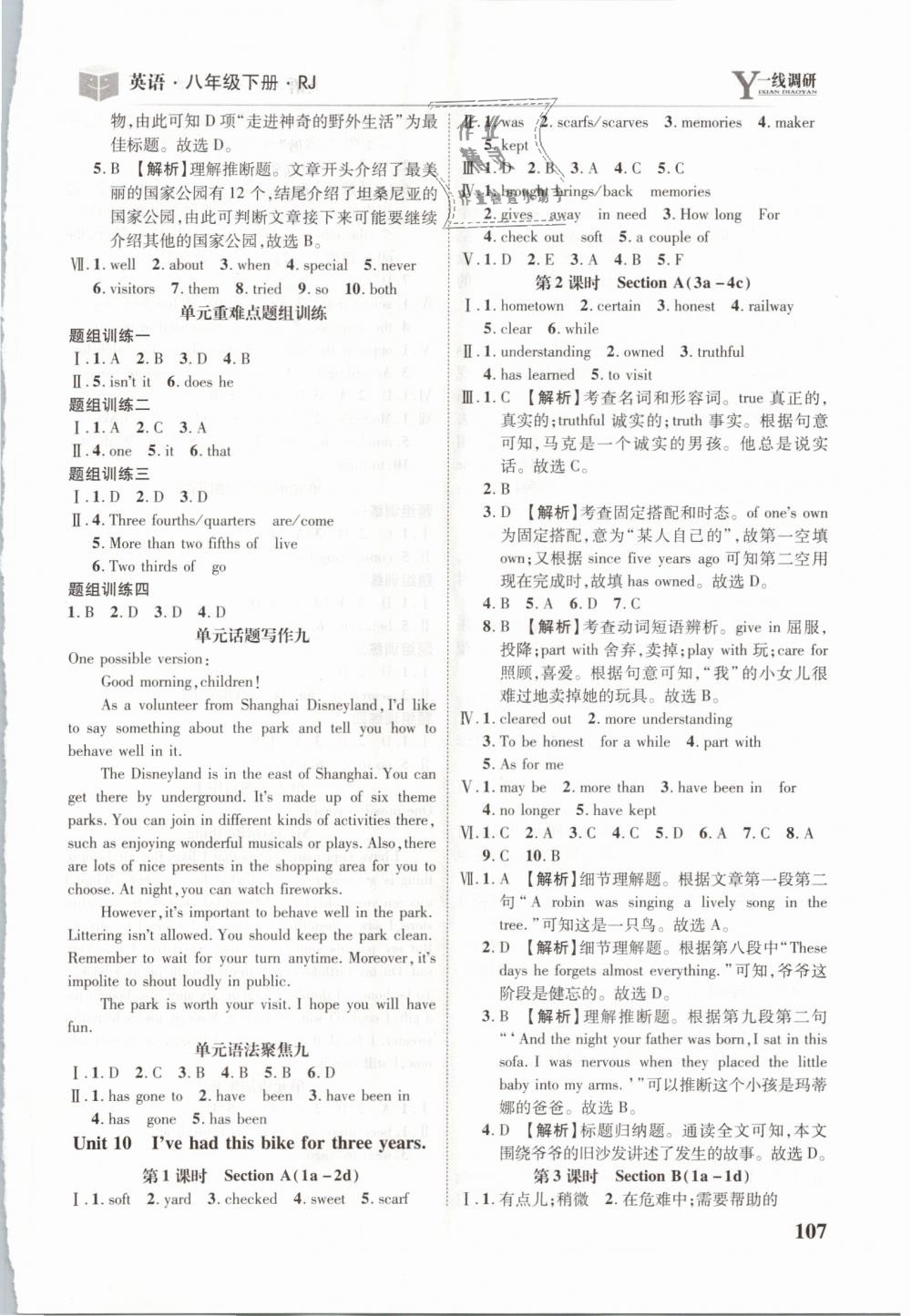 2019年一線調(diào)研學(xué)業(yè)測評八年級英語下冊人教版 第17頁