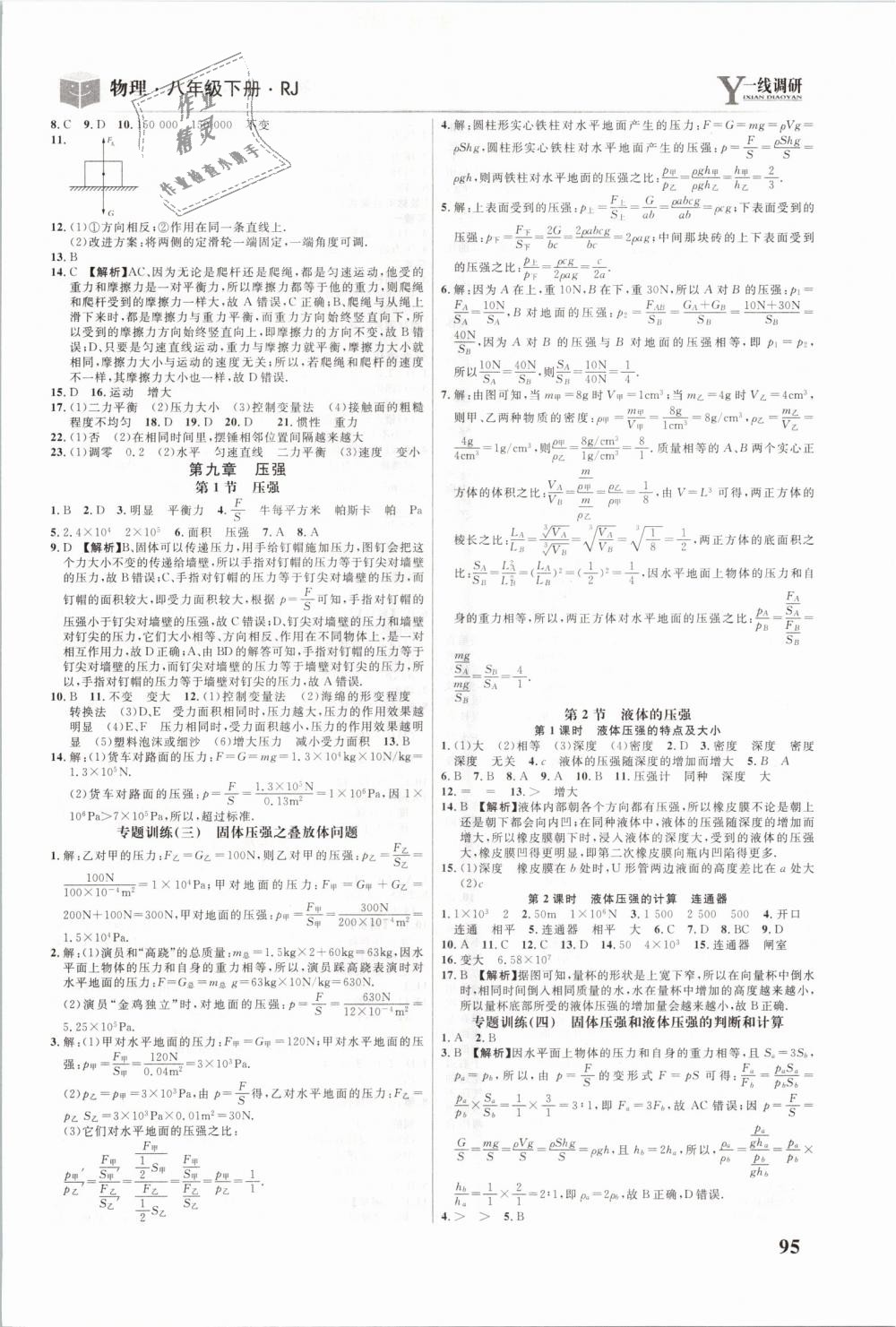 2019年一線調(diào)研學(xué)業(yè)測評八年級物理下冊人教版 第3頁