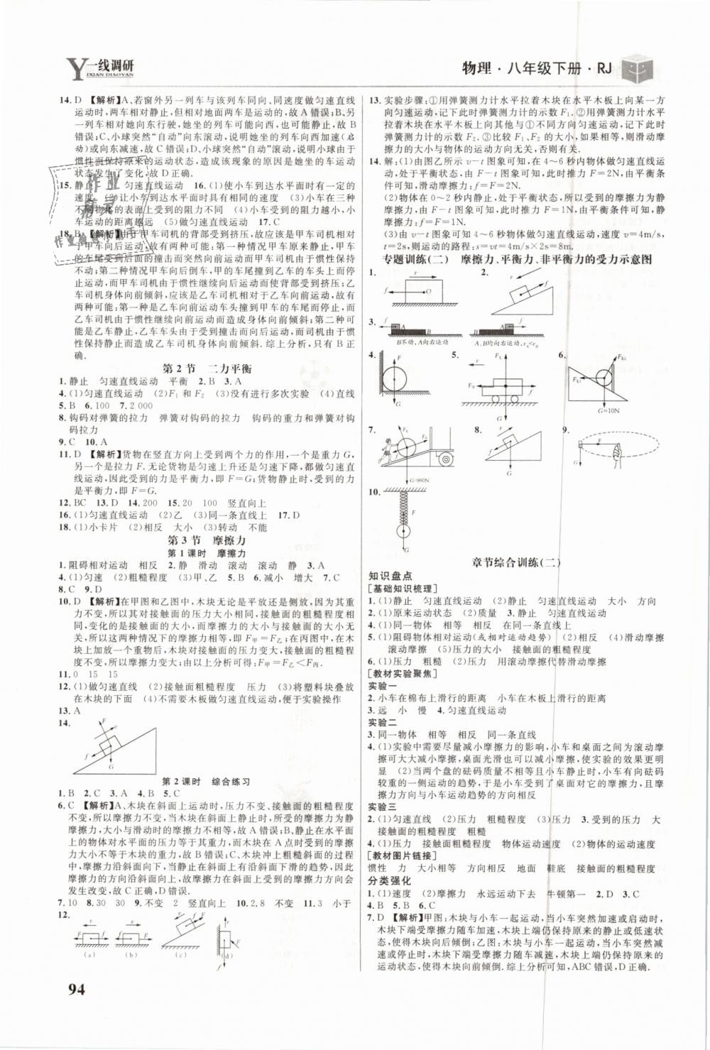 2019年一線調(diào)研學(xué)業(yè)測(cè)評(píng)八年級(jí)物理下冊(cè)人教版 第2頁