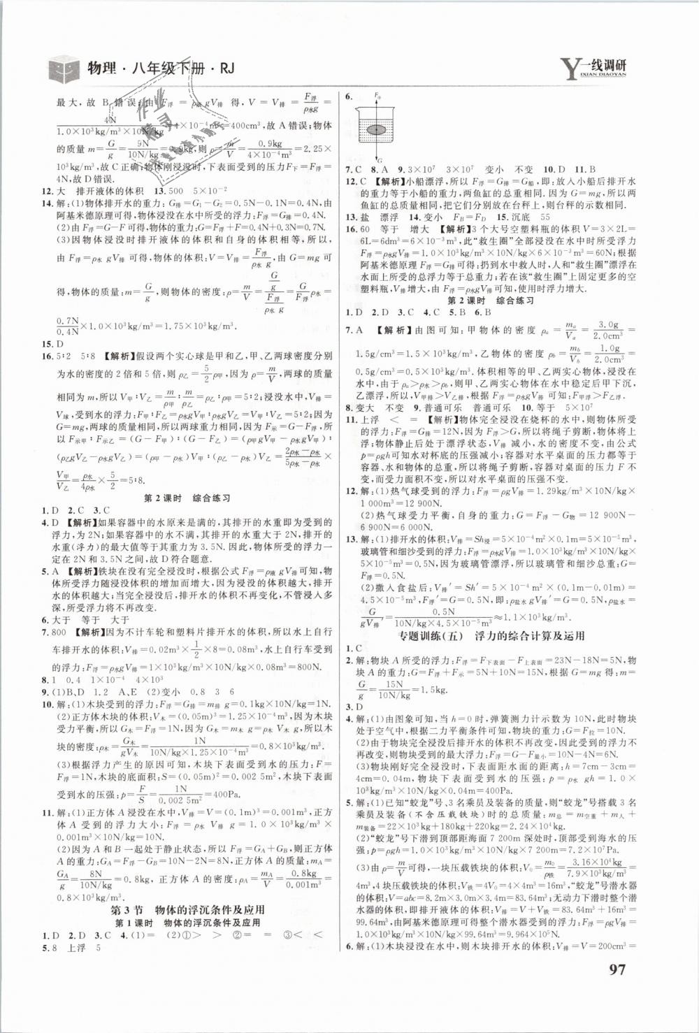 2019年一線調(diào)研學業(yè)測評八年級物理下冊人教版 第5頁