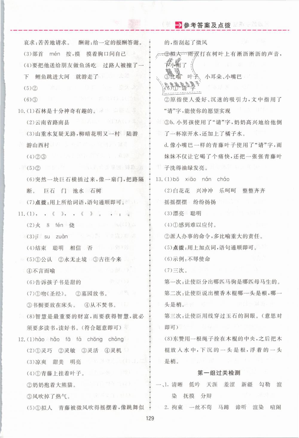 2019年三維數(shù)字課堂五年級語文下冊人教版 第19頁