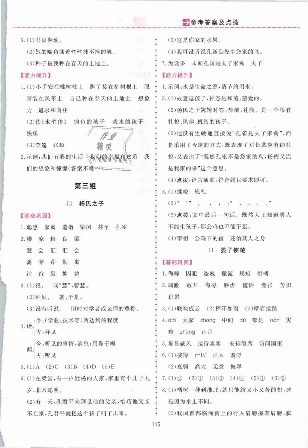 2019年三維數(shù)字課堂五年級(jí)語文下冊人教版 第5頁