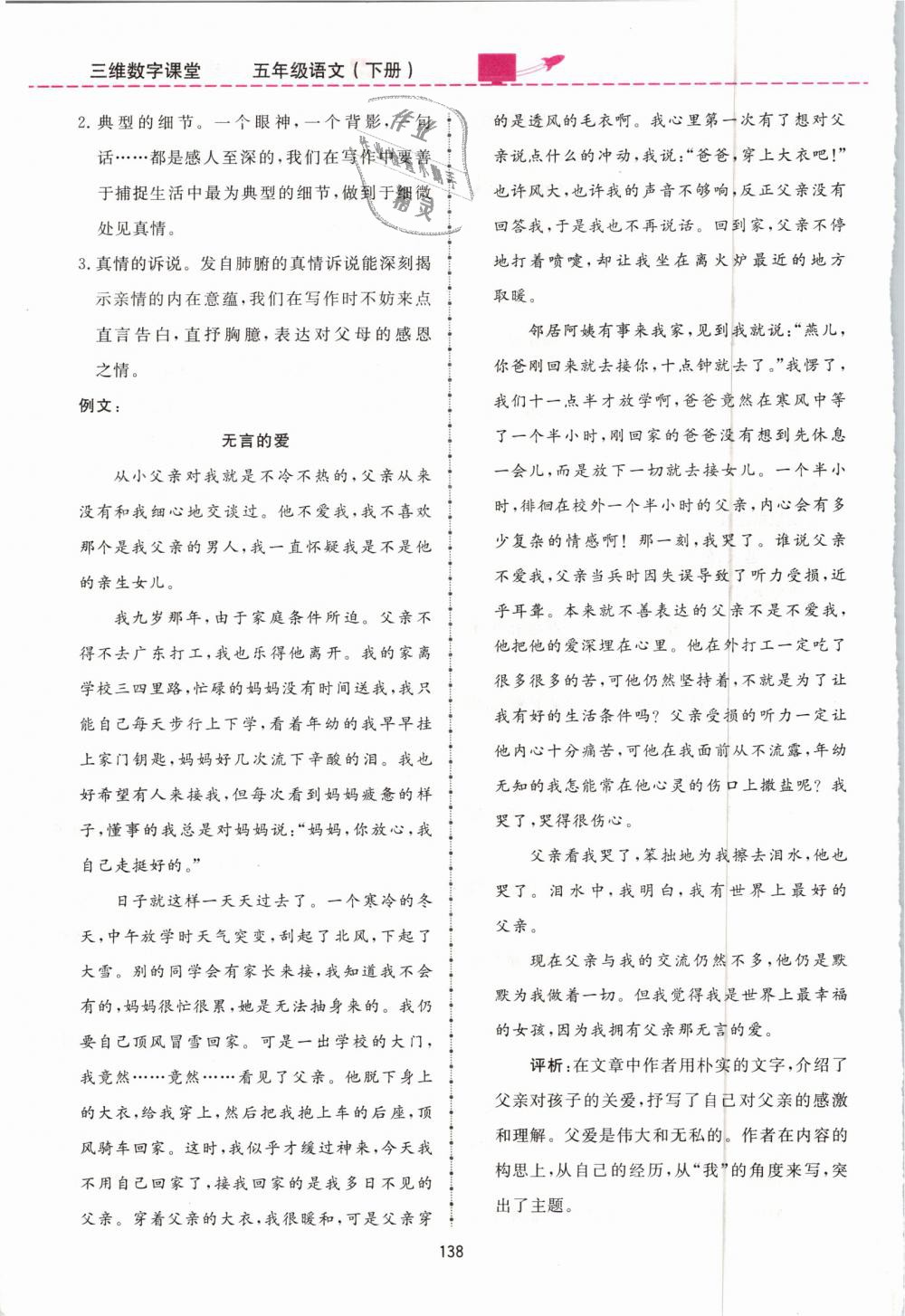 2019年三維數(shù)字課堂五年級(jí)語(yǔ)文下冊(cè)人教版 第28頁(yè)