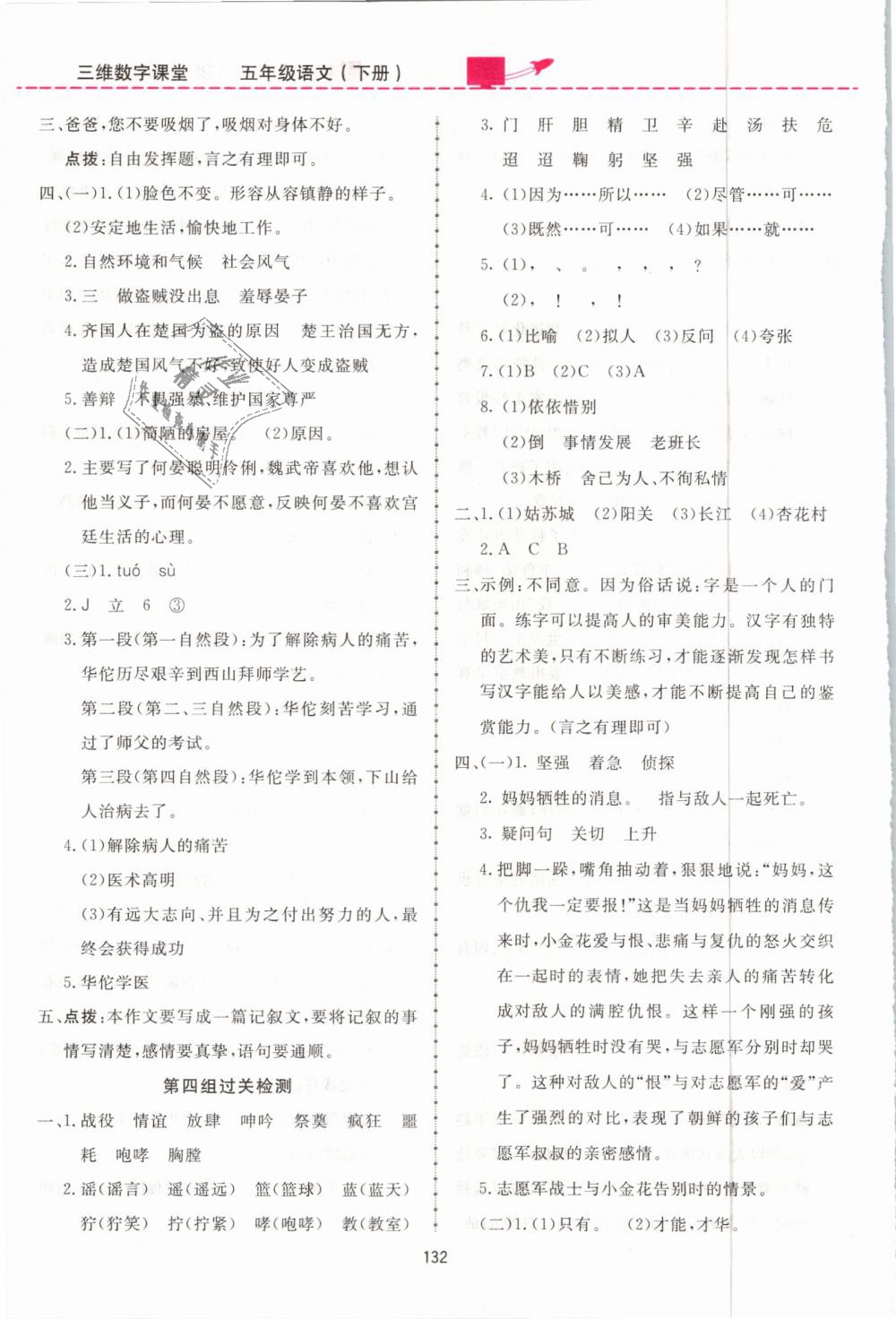 2019年三維數(shù)字課堂五年級語文下冊人教版 第22頁