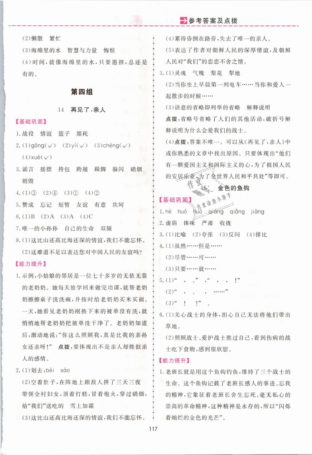 2019年三維數(shù)字課堂五年級語文下冊人教版 第7頁